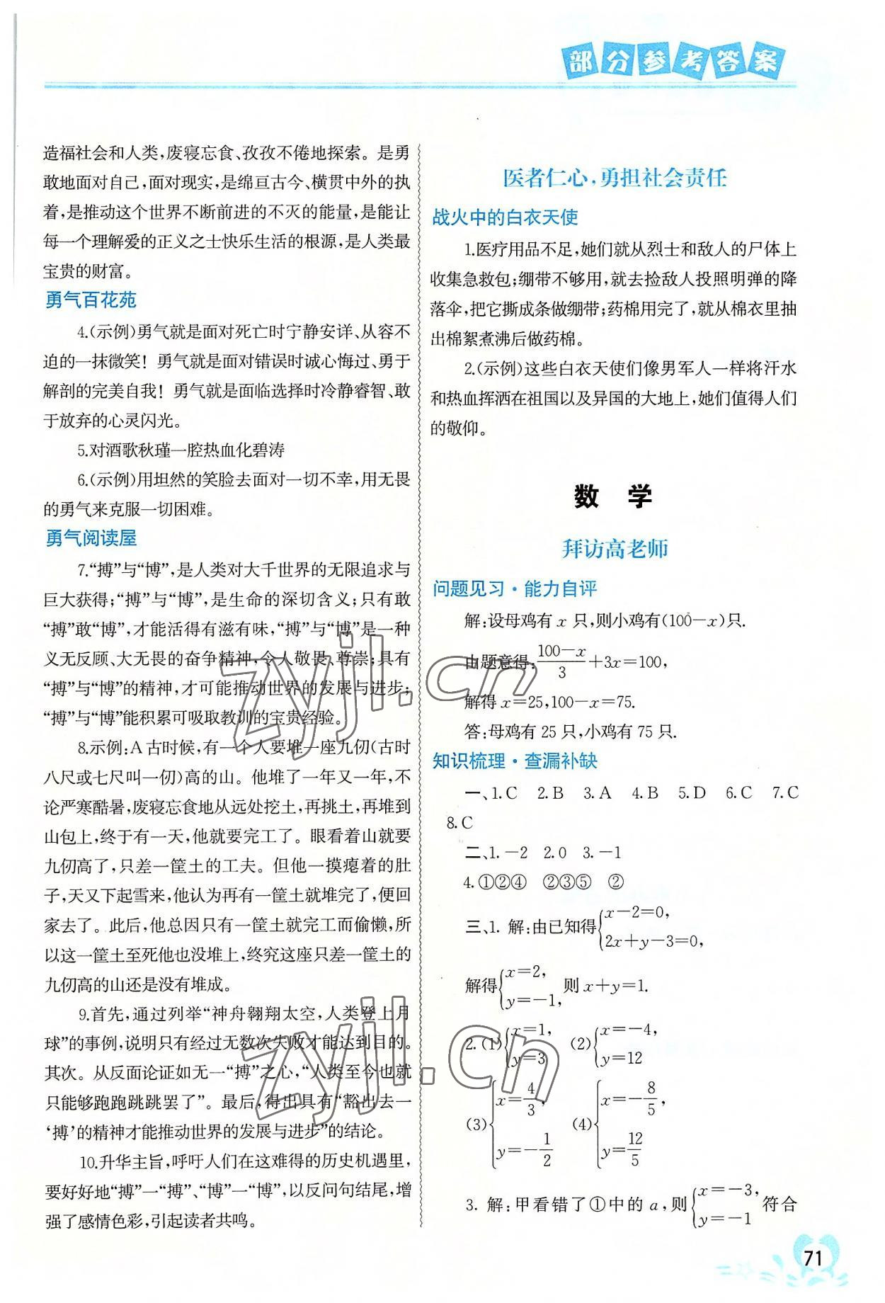 2022年暑假作业七年级中国地图出版社 参考答案第2页