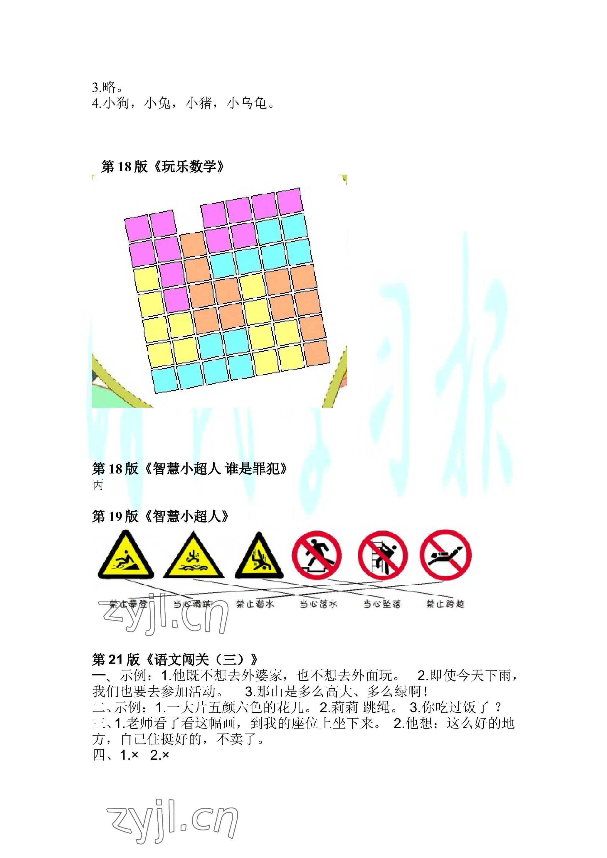 2022年時(shí)代學(xué)習(xí)報(bào)快樂(lè)暑假二年級(jí)綜合全一冊(cè)通用版 參考答案第3頁(yè)