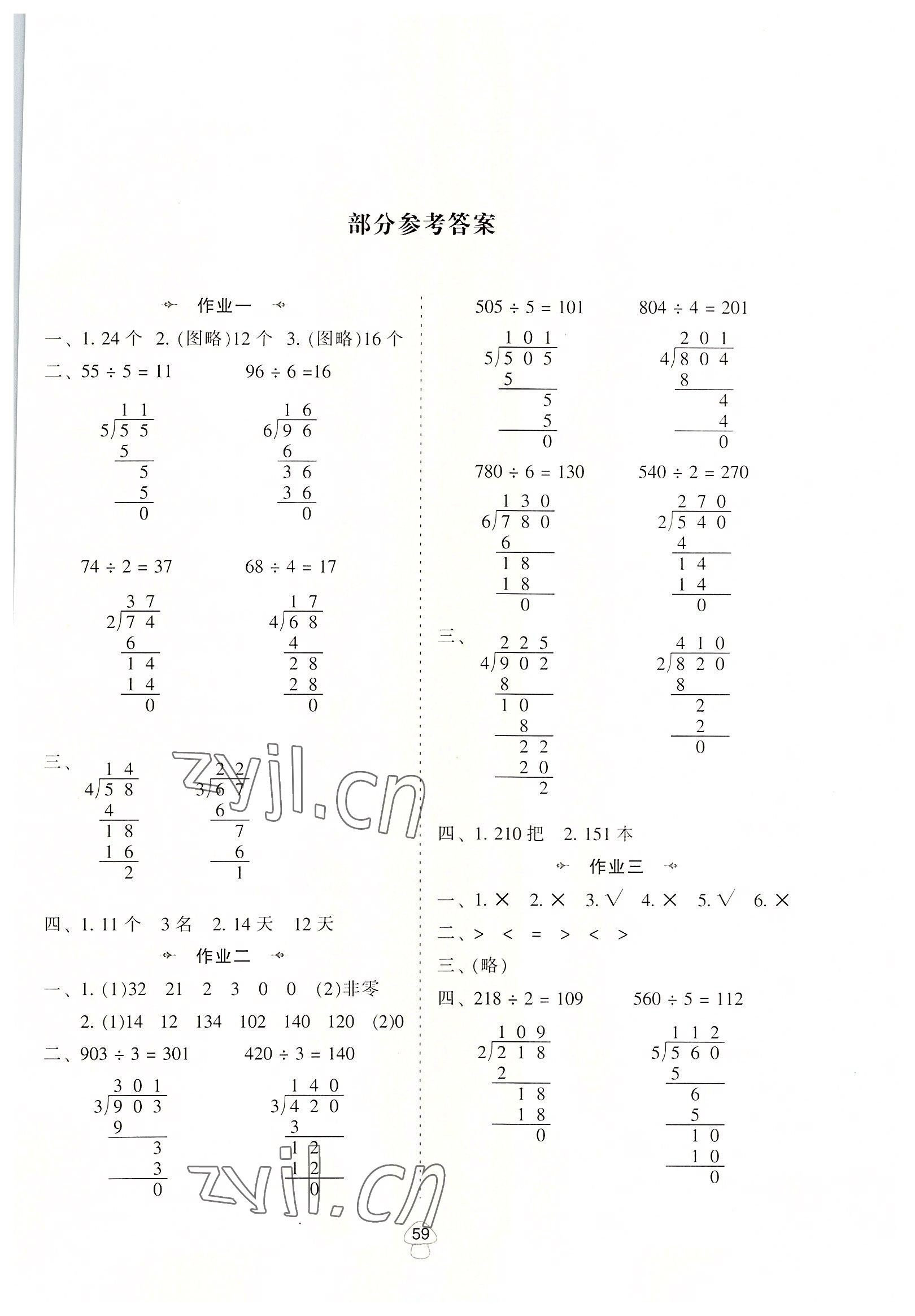 2022年暑假作业三年级数学北师大版陕西人民教育出版社 第1页