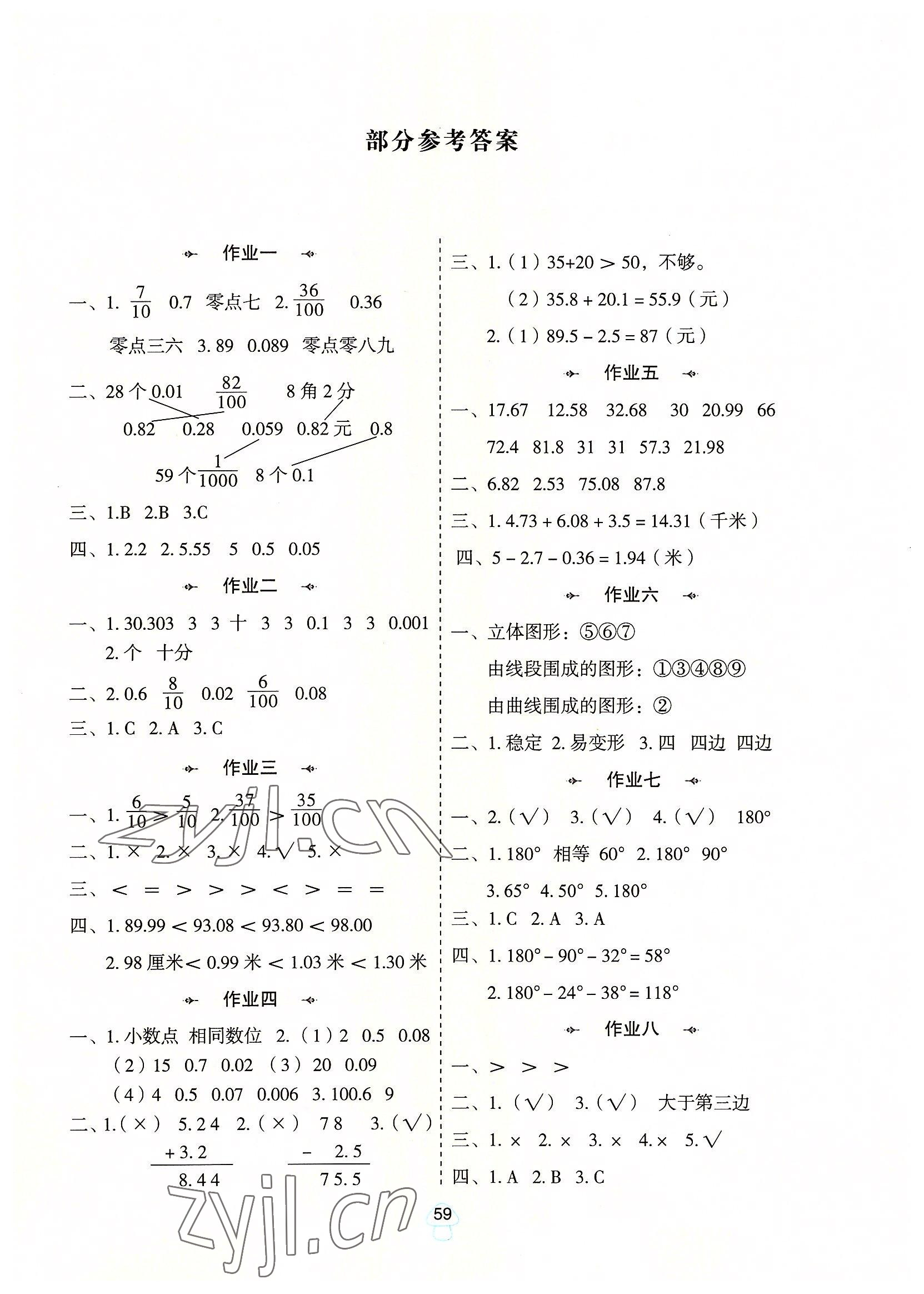 2022年暑假作业四年级数学北师大版陕西人民教育出版社 第1页