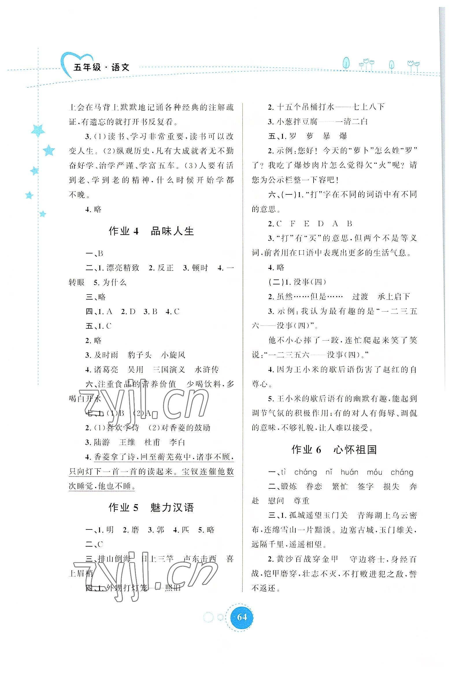 2022年暑假作業(yè)陜西旅游出版社五年級(jí)語(yǔ)文人教版 第2頁(yè)