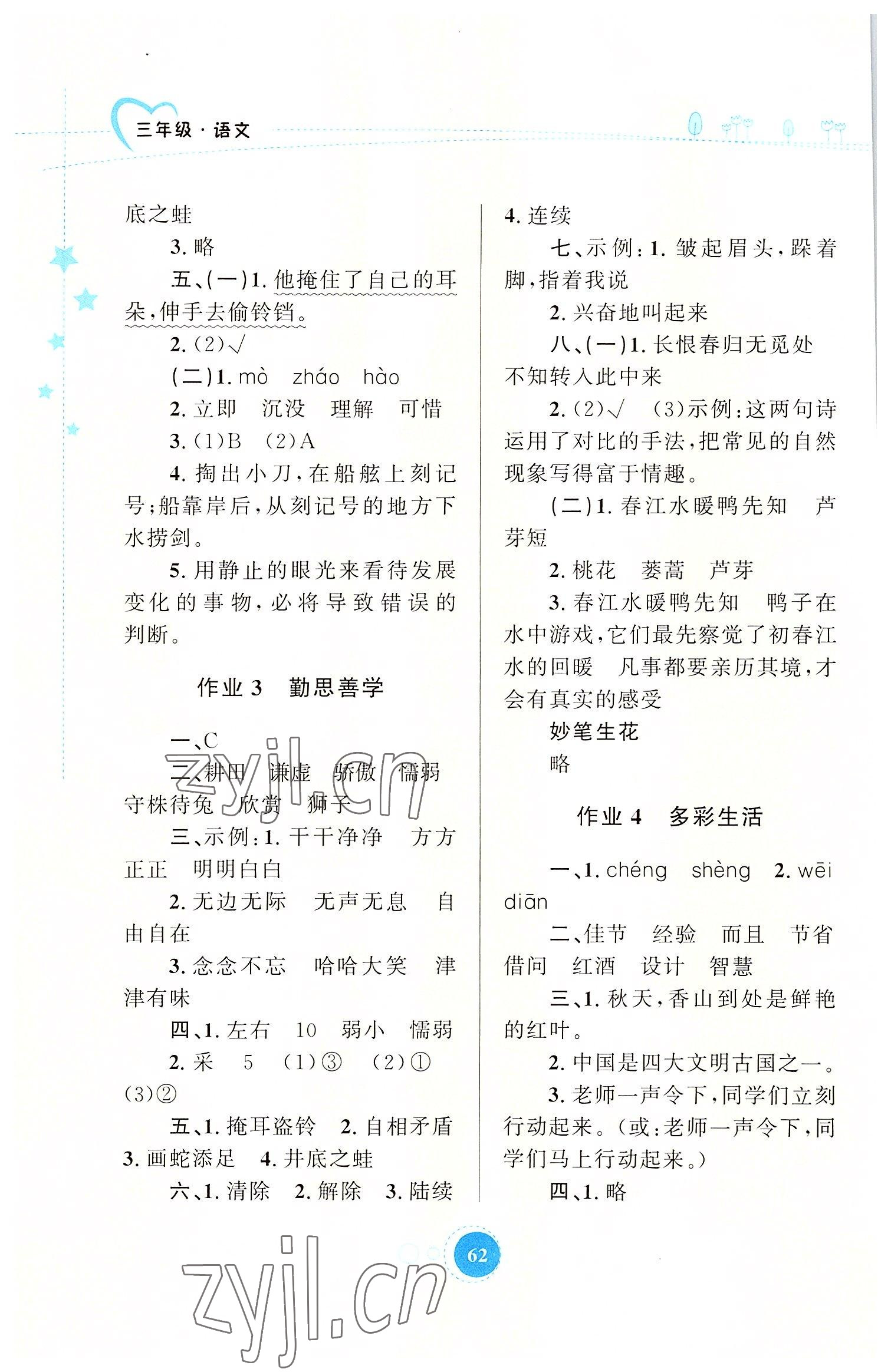 2022年暑假作業(yè)三年級(jí)語(yǔ)文人教版陜西旅游出版社 第2頁(yè)