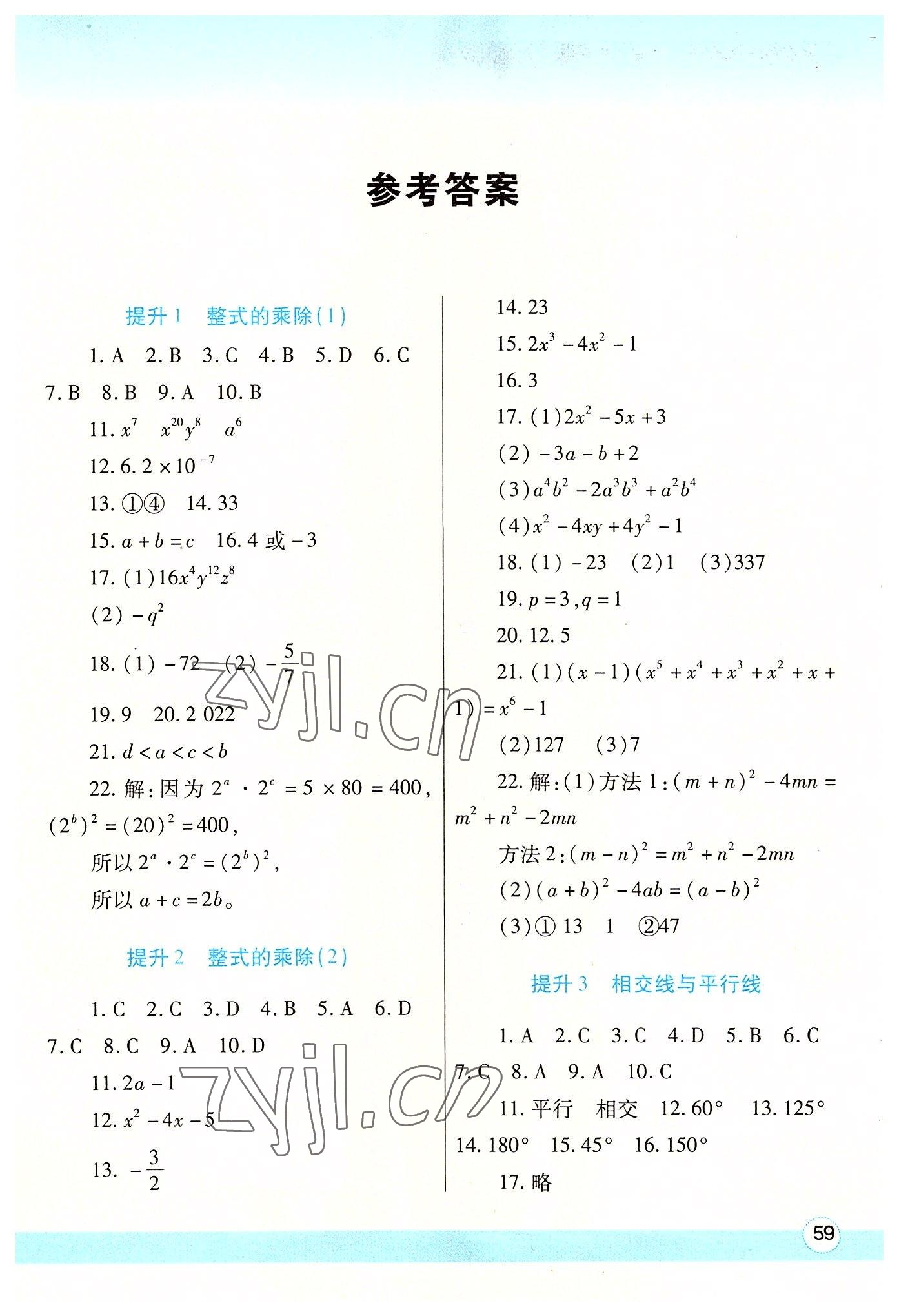 2022年暑假作业与生活七年级数学北师大版陕西师范大学出版总社有限公司 第1页