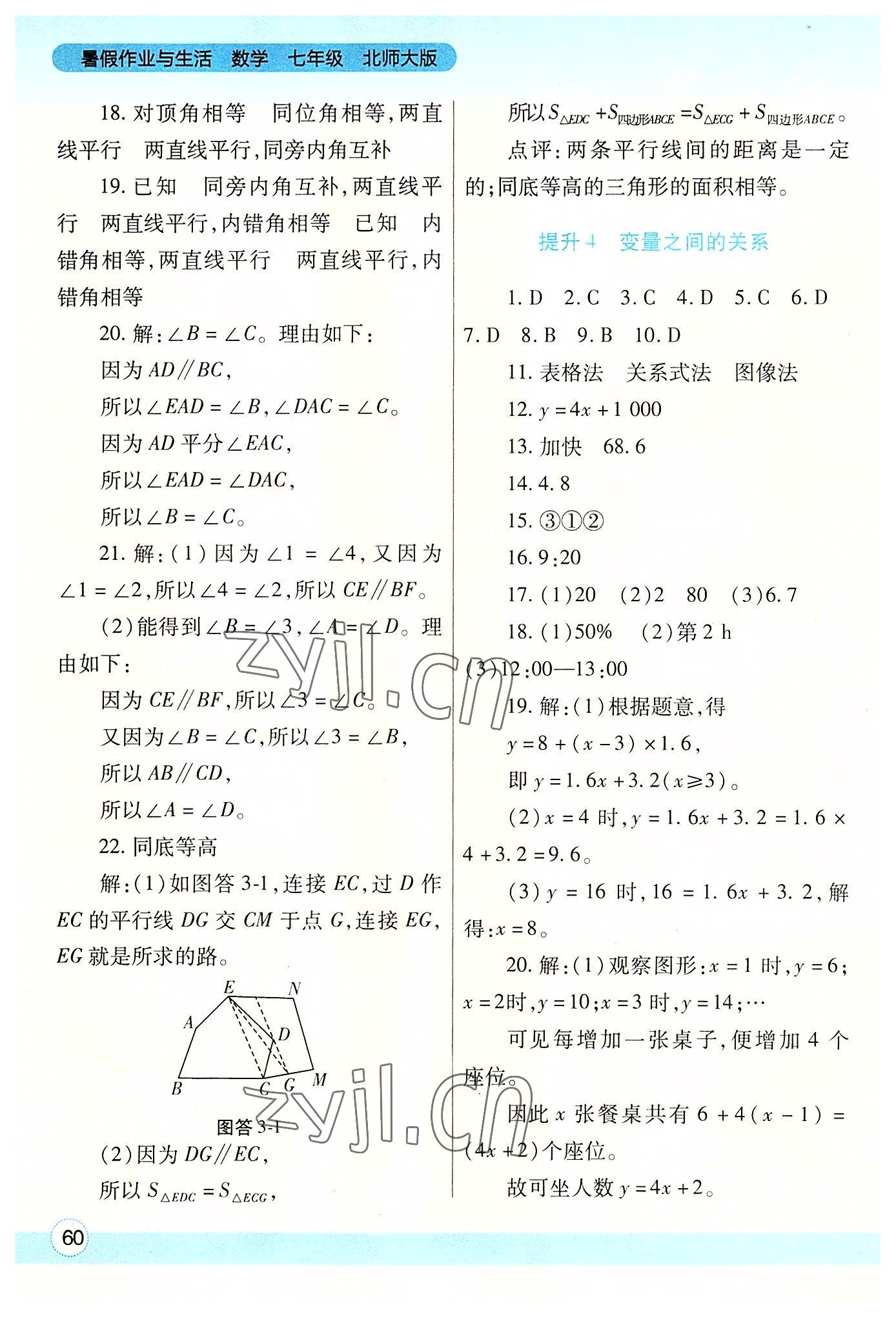 2022年暑假作业与生活七年级数学北师大版陕西师范大学出版总社有限公司 第2页