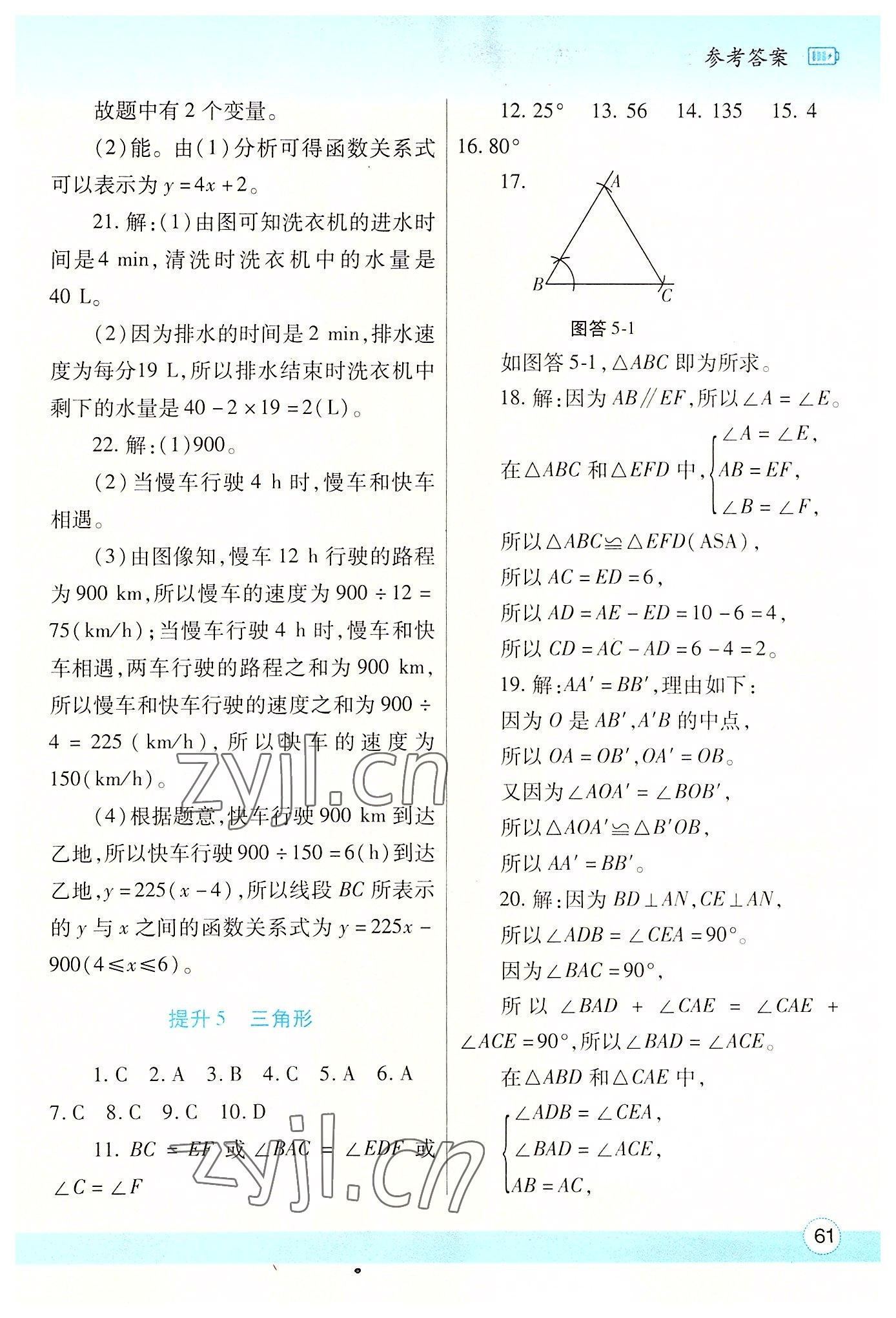 2022年暑假作业与生活七年级数学北师大版陕西师范大学出版总社有限公司 第3页