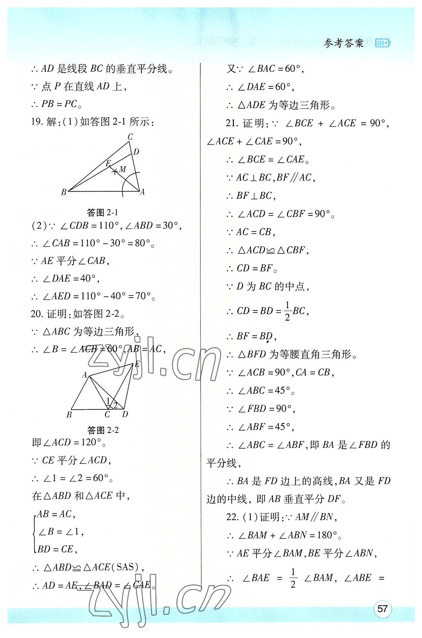 2022年暑假作業(yè)與生活八年級(jí)數(shù)學(xué)北師大版陜西師范大學(xué)出版總社有限公司 第3頁(yè)