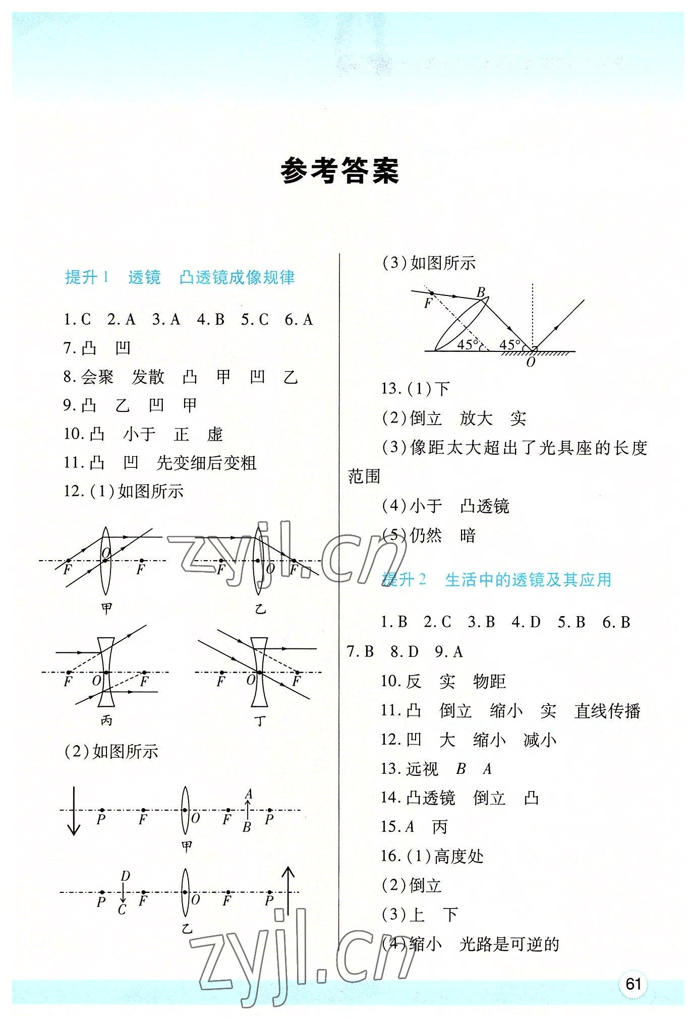 2022年暑假作业与生活八年级物理北师大版陕西师范大学出版总社有限公司 第1页