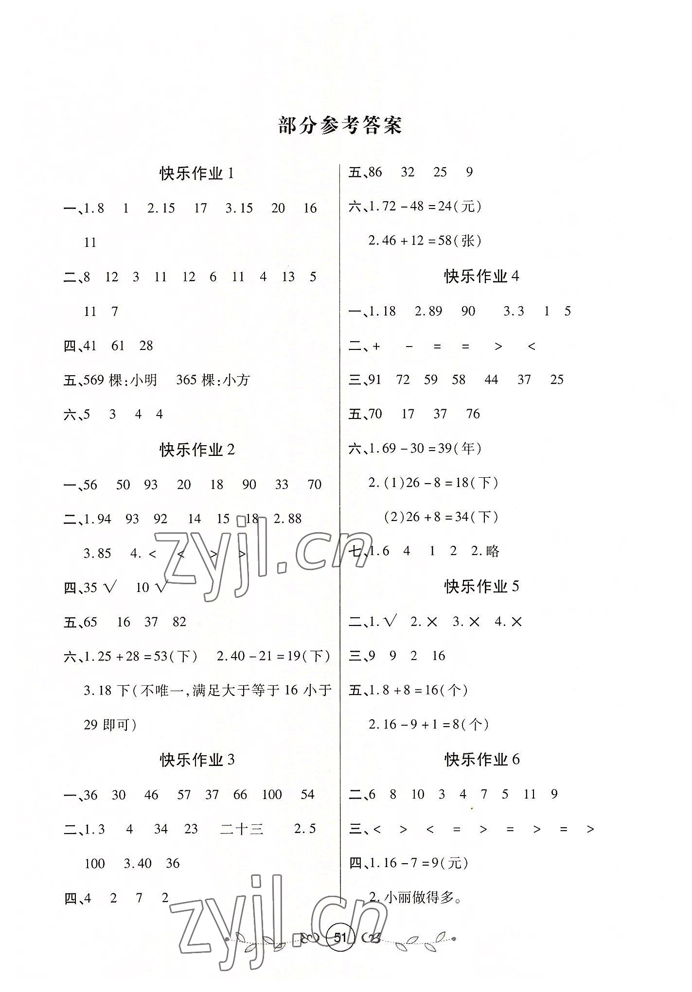 2022年書(shū)香天博暑假作業(yè)一年級(jí)數(shù)學(xué)北師大版西安出版社 第1頁(yè)