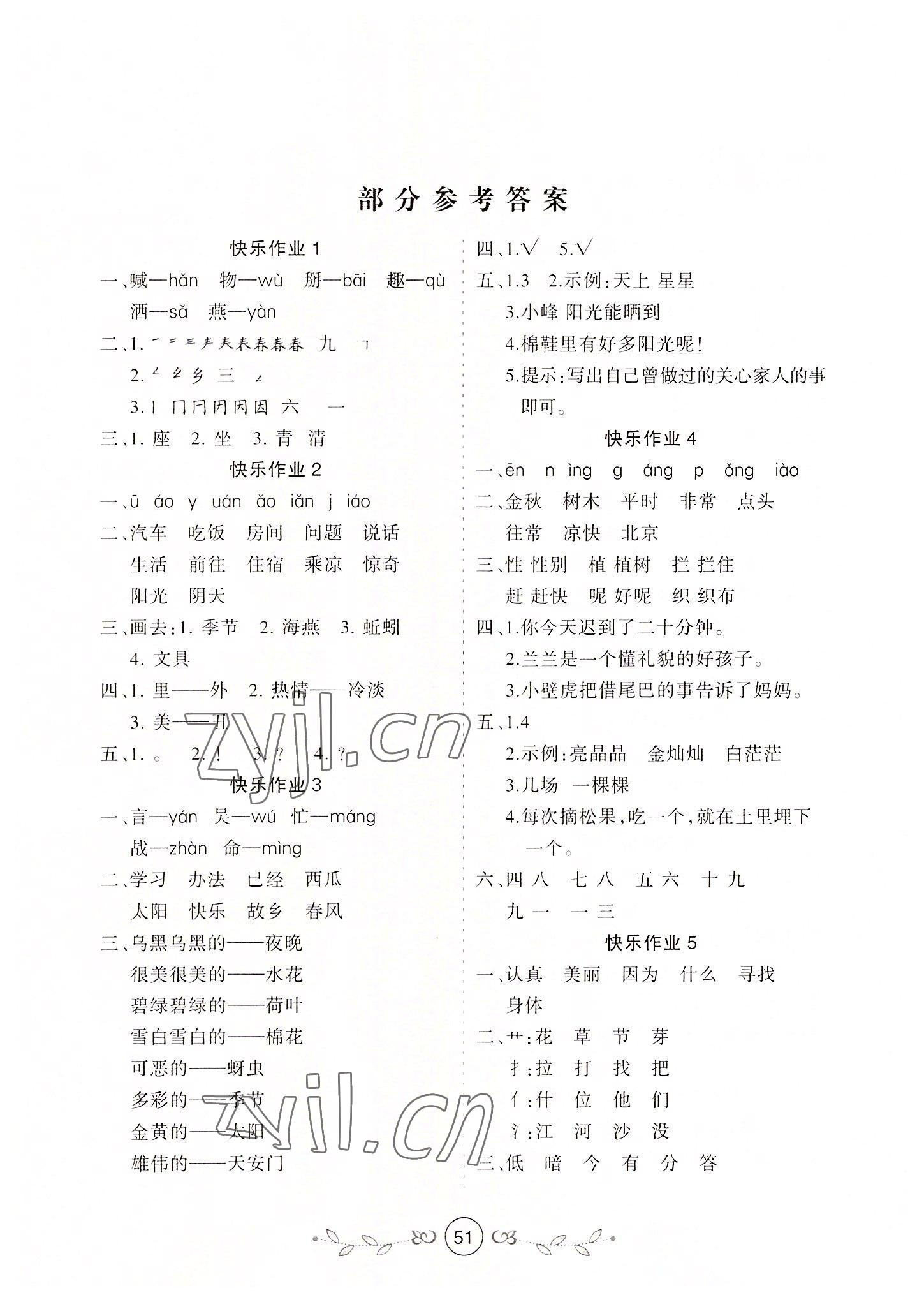 2022年書香天博暑假作業(yè)七年級語文人教版西安出版社 第1頁