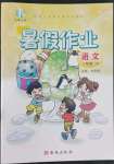 2022年書香天博暑假作業(yè)七年級語文人教版西安出版社