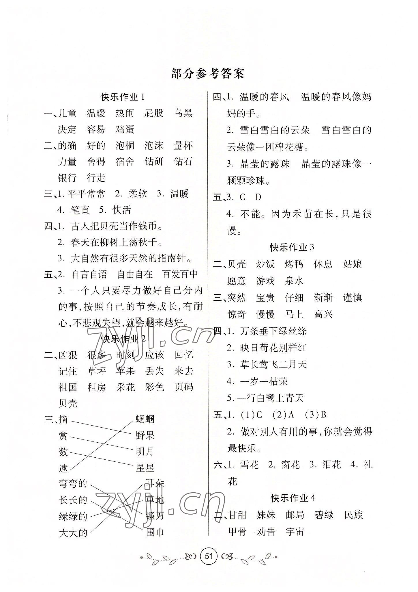 2022年書香天博暑假作業(yè)二年級語文人教版西安出版社 第1頁