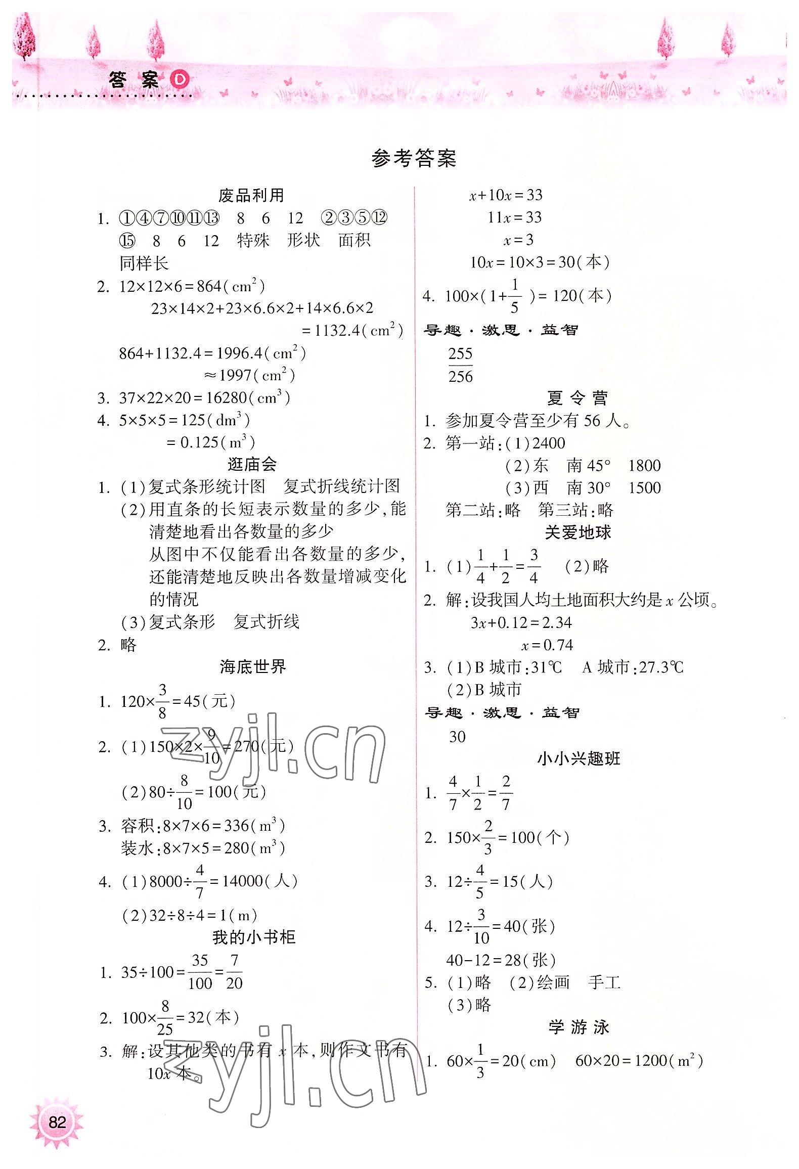 2022年暑假作业本五年级晋城专版B希望出版社 参考答案第1页