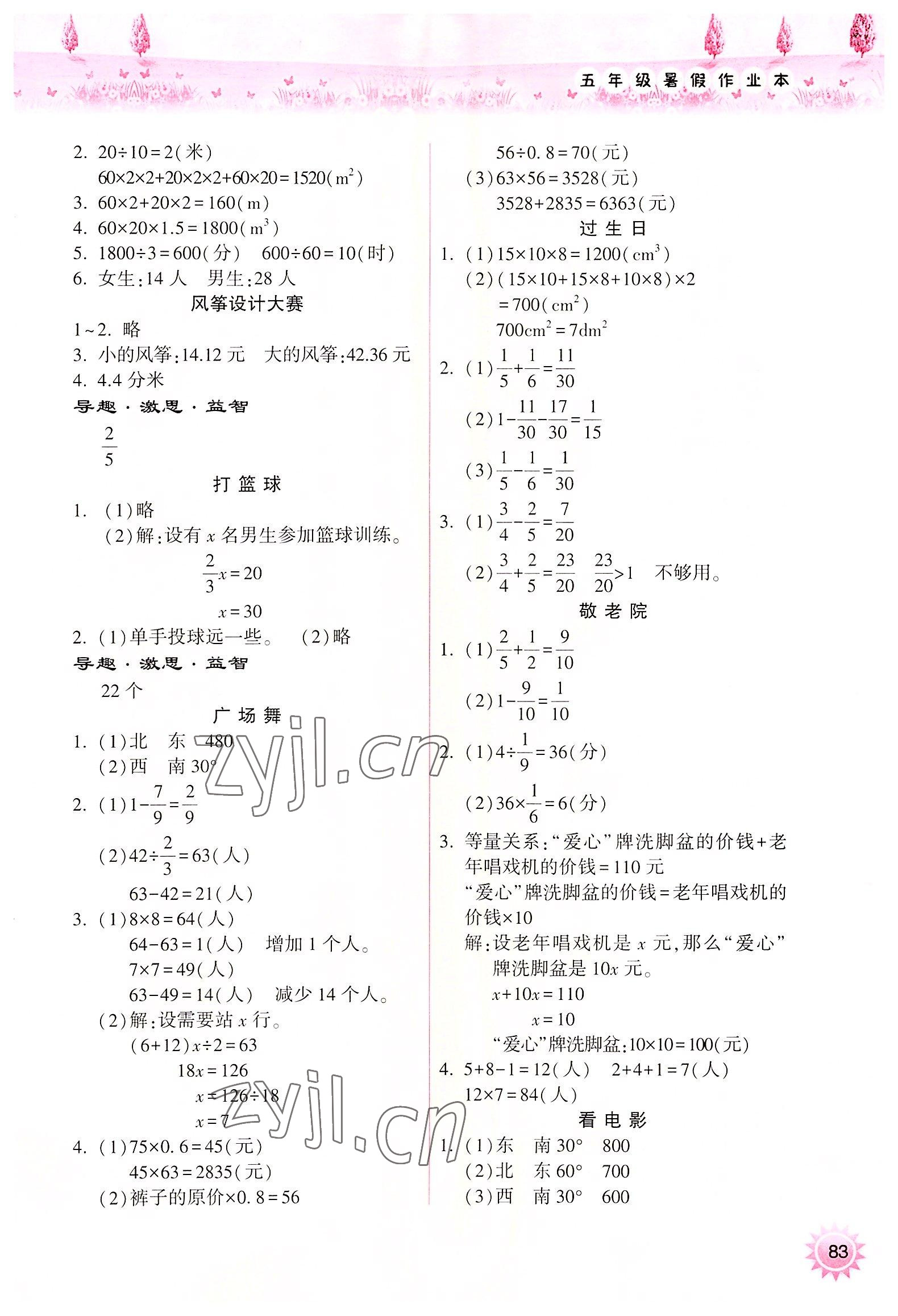 2022年暑假作业本五年级晋城专版B希望出版社 参考答案第2页