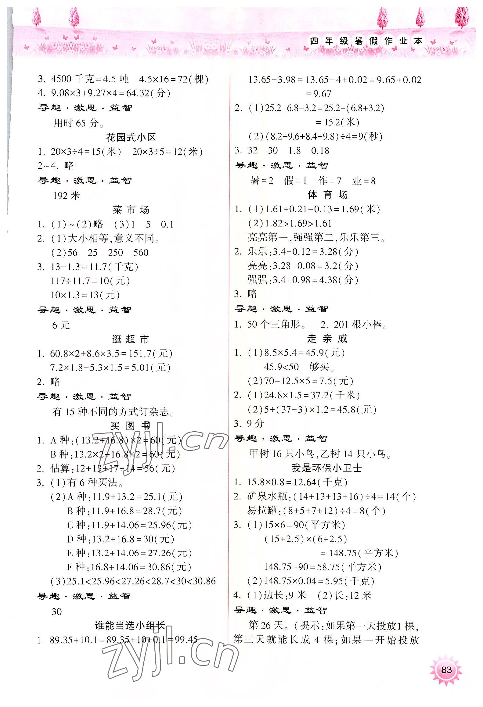 2022年暑假作业本四年级晋城专版B希望出版社 参考答案第2页