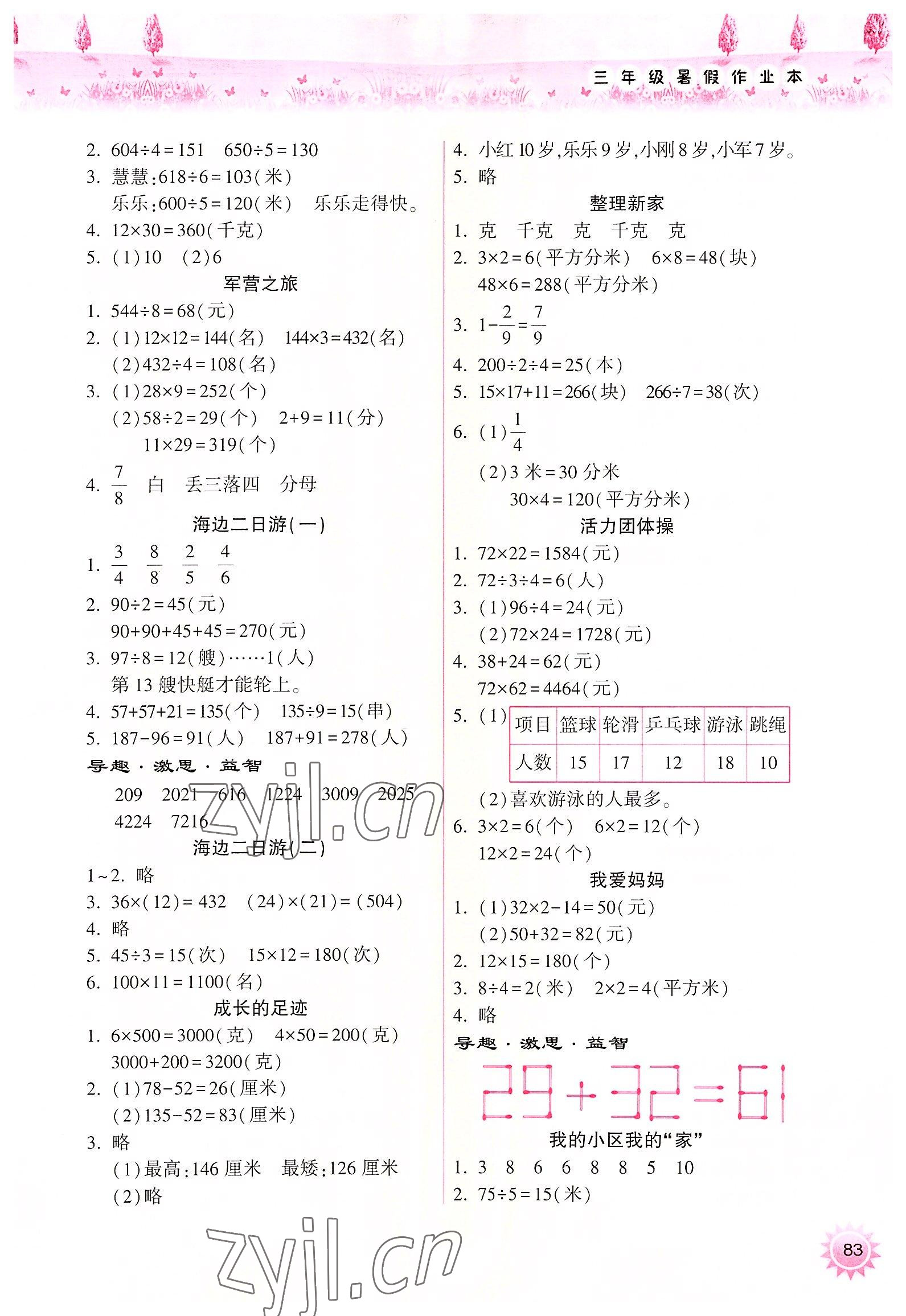 2022年暑假作業(yè)本小學(xué)三年級(jí)晉城專版B希望出版社 參考答案第2頁