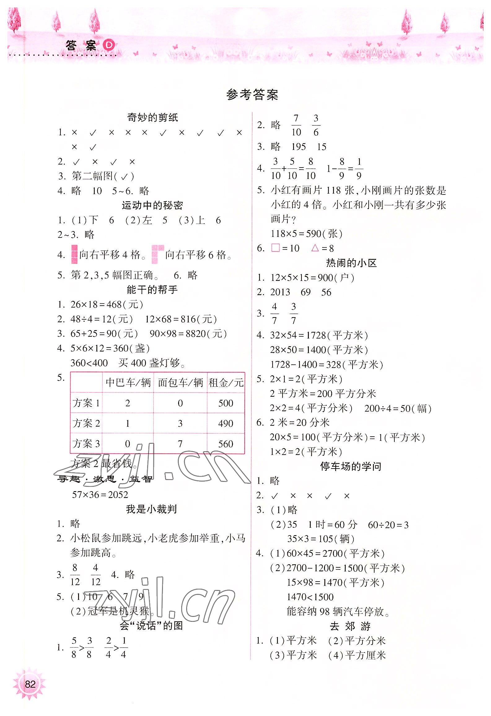 2022年暑假作业本小学三年级晋城专版B希望出版社 参考答案第1页