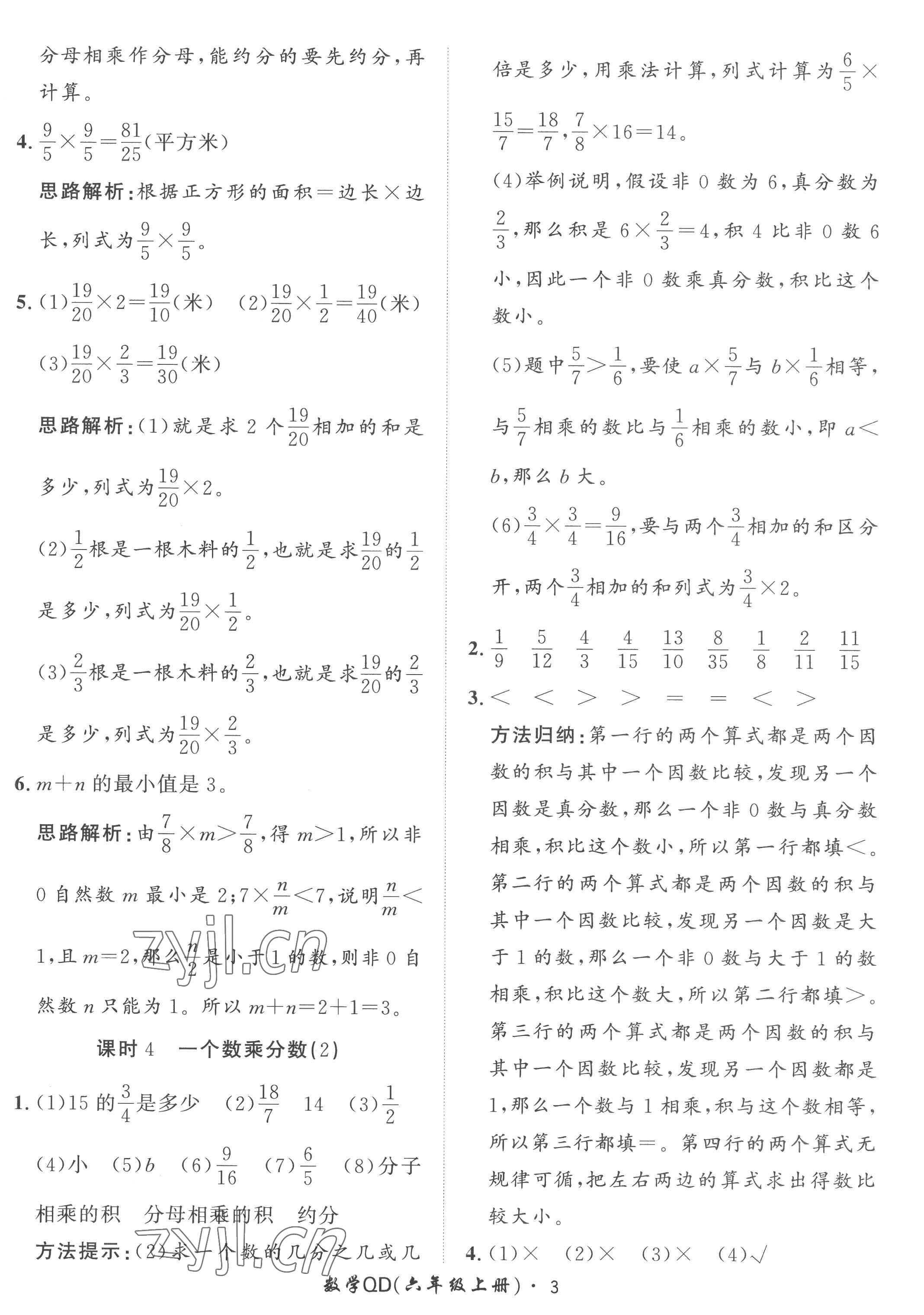 2022年黃岡360定制課時六年級數(shù)學上冊青島版 參考答案第3頁