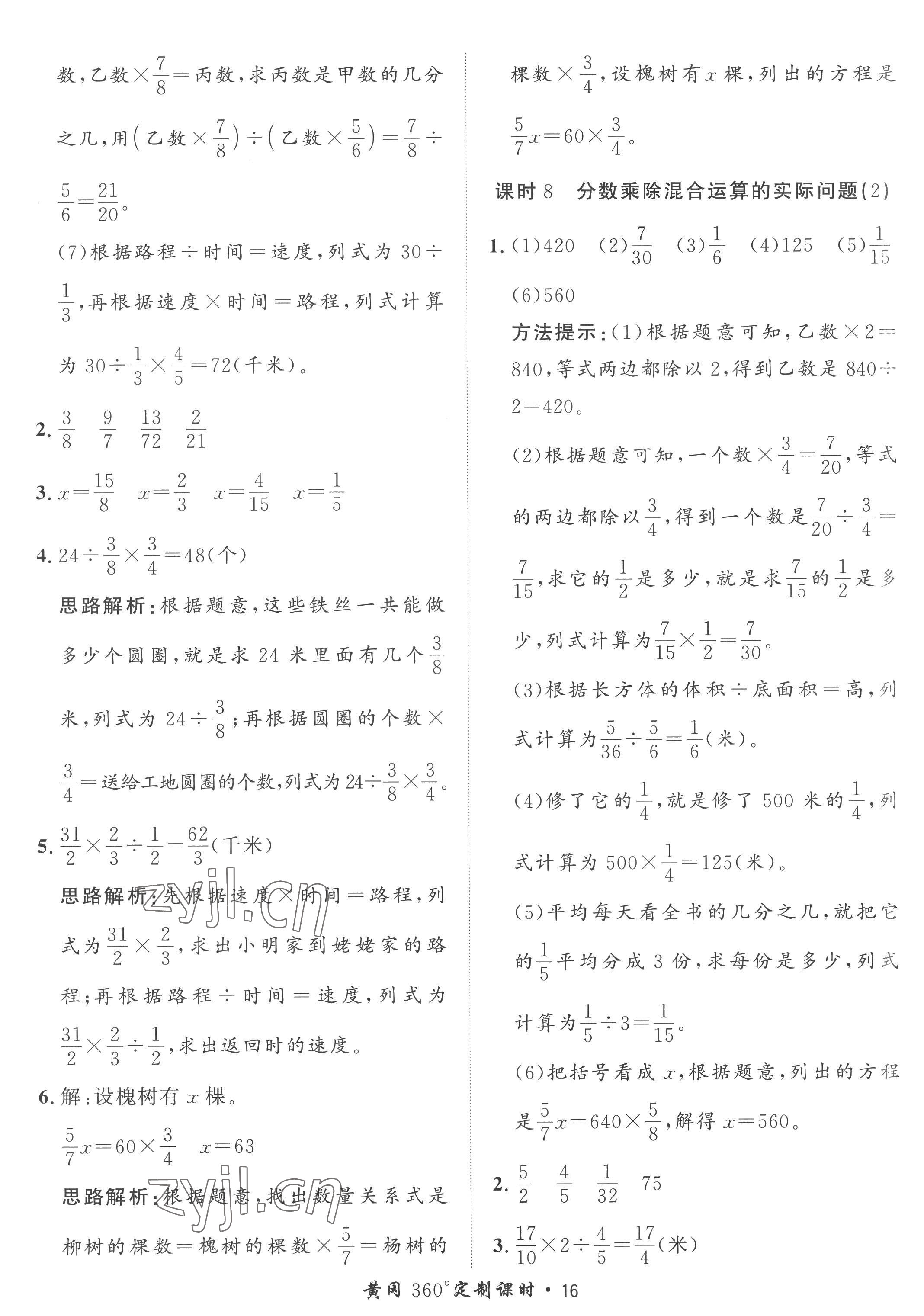 2022年黃岡360定制課時(shí)六年級(jí)數(shù)學(xué)上冊(cè)青島版 參考答案第16頁(yè)