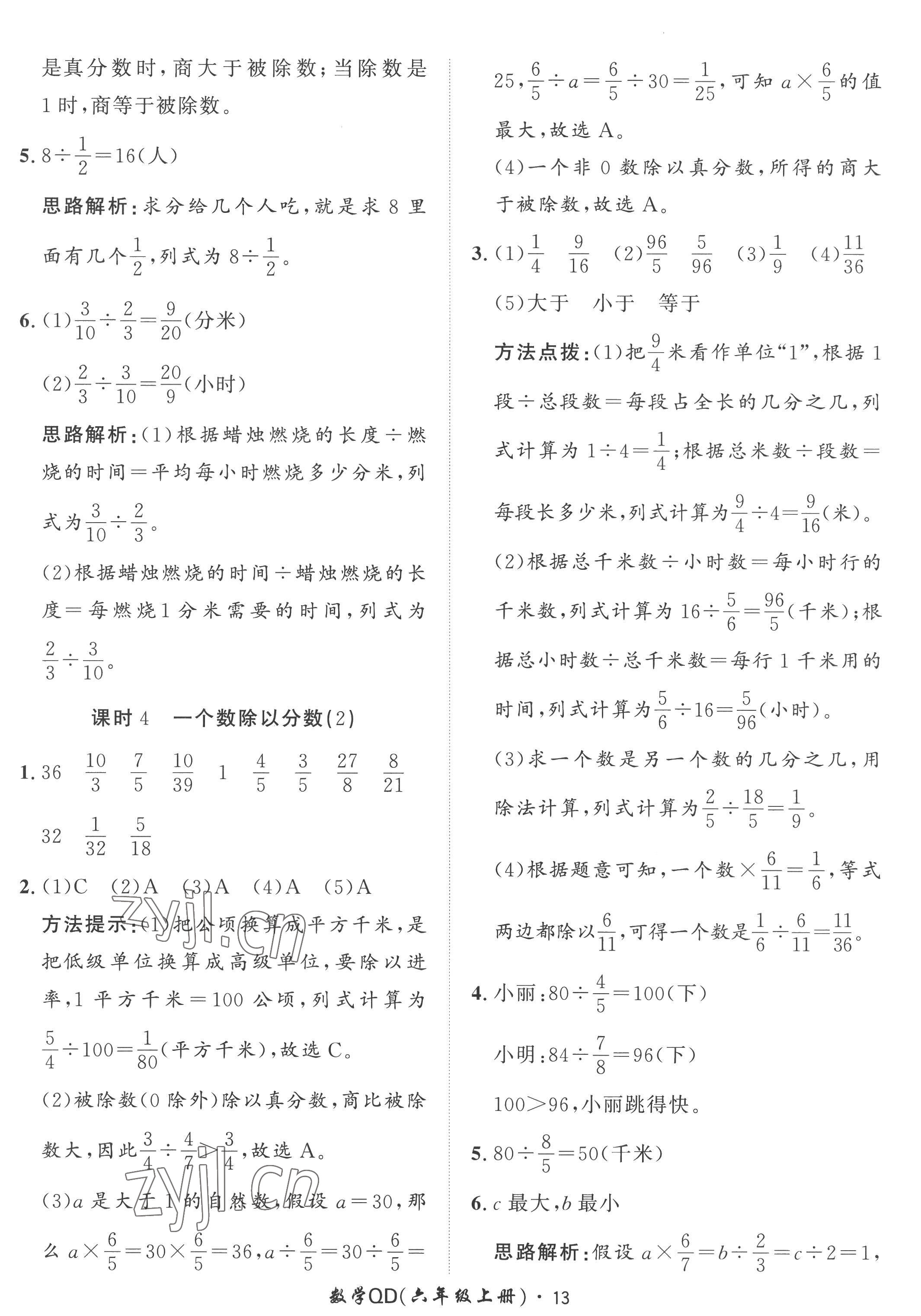 2022年黃岡360定制課時六年級數(shù)學(xué)上冊青島版 參考答案第13頁