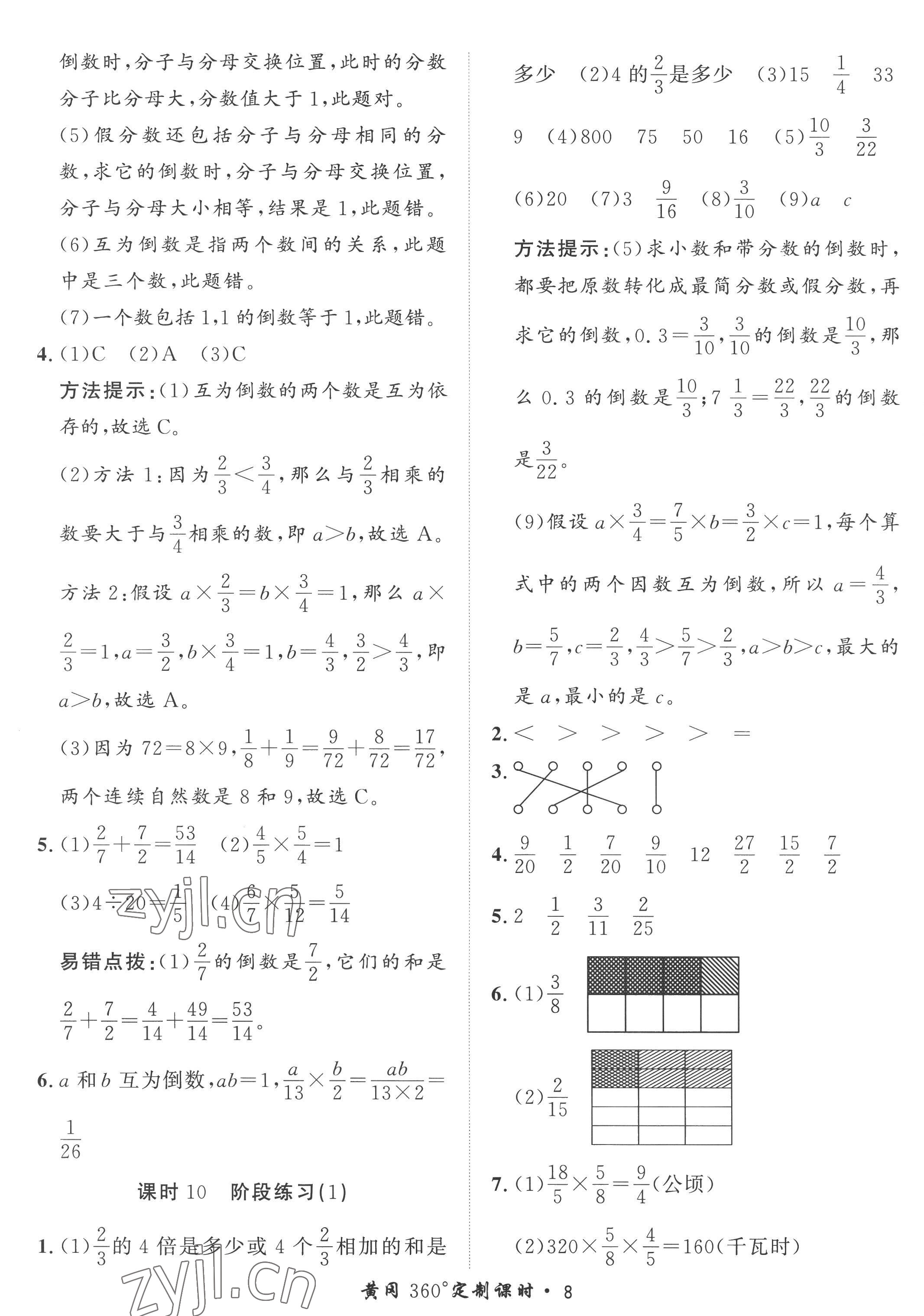 2022年黃岡360定制課時(shí)六年級(jí)數(shù)學(xué)上冊(cè)青島版 參考答案第8頁