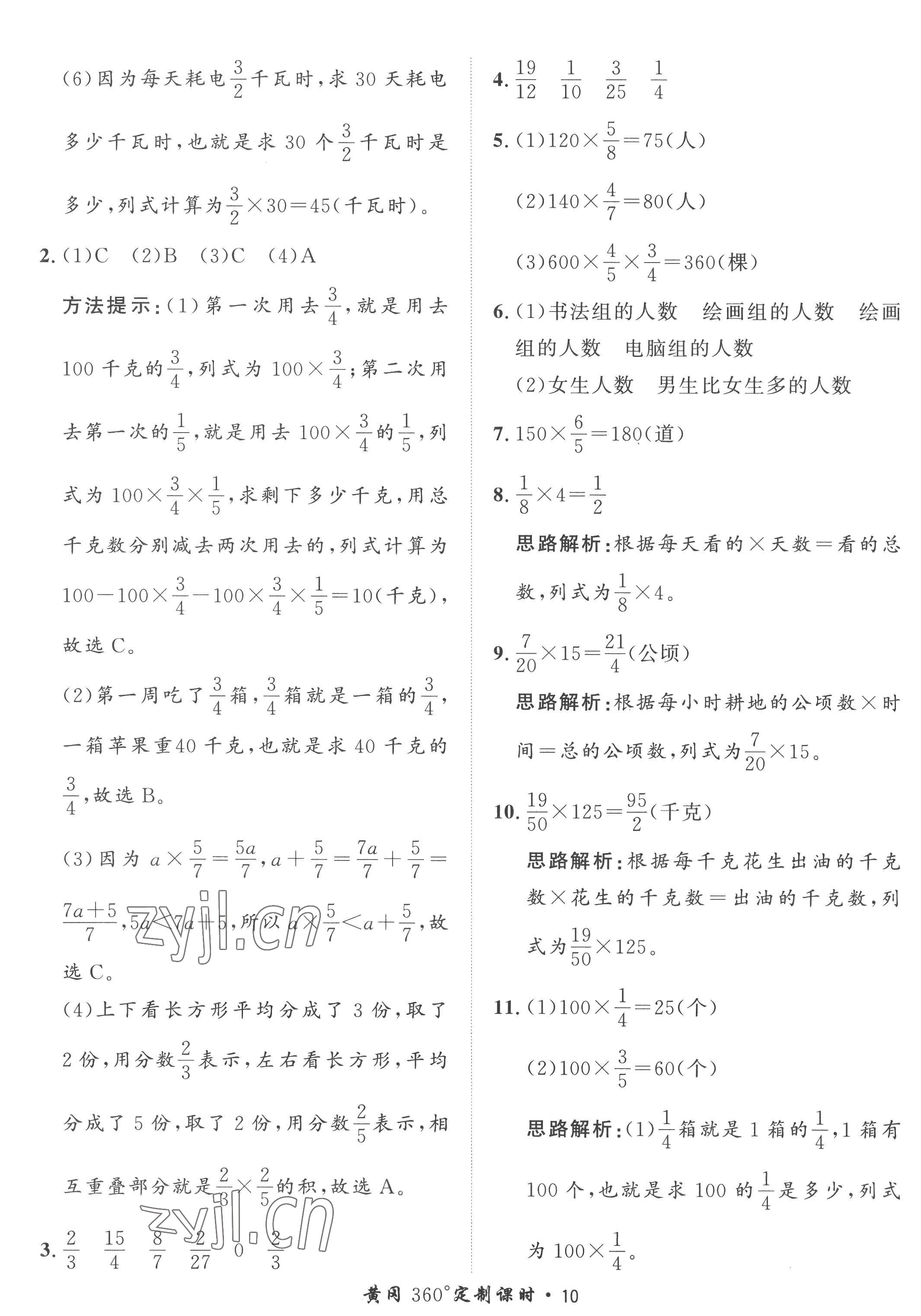 2022年黃岡360定制課時(shí)六年級(jí)數(shù)學(xué)上冊(cè)青島版 參考答案第10頁