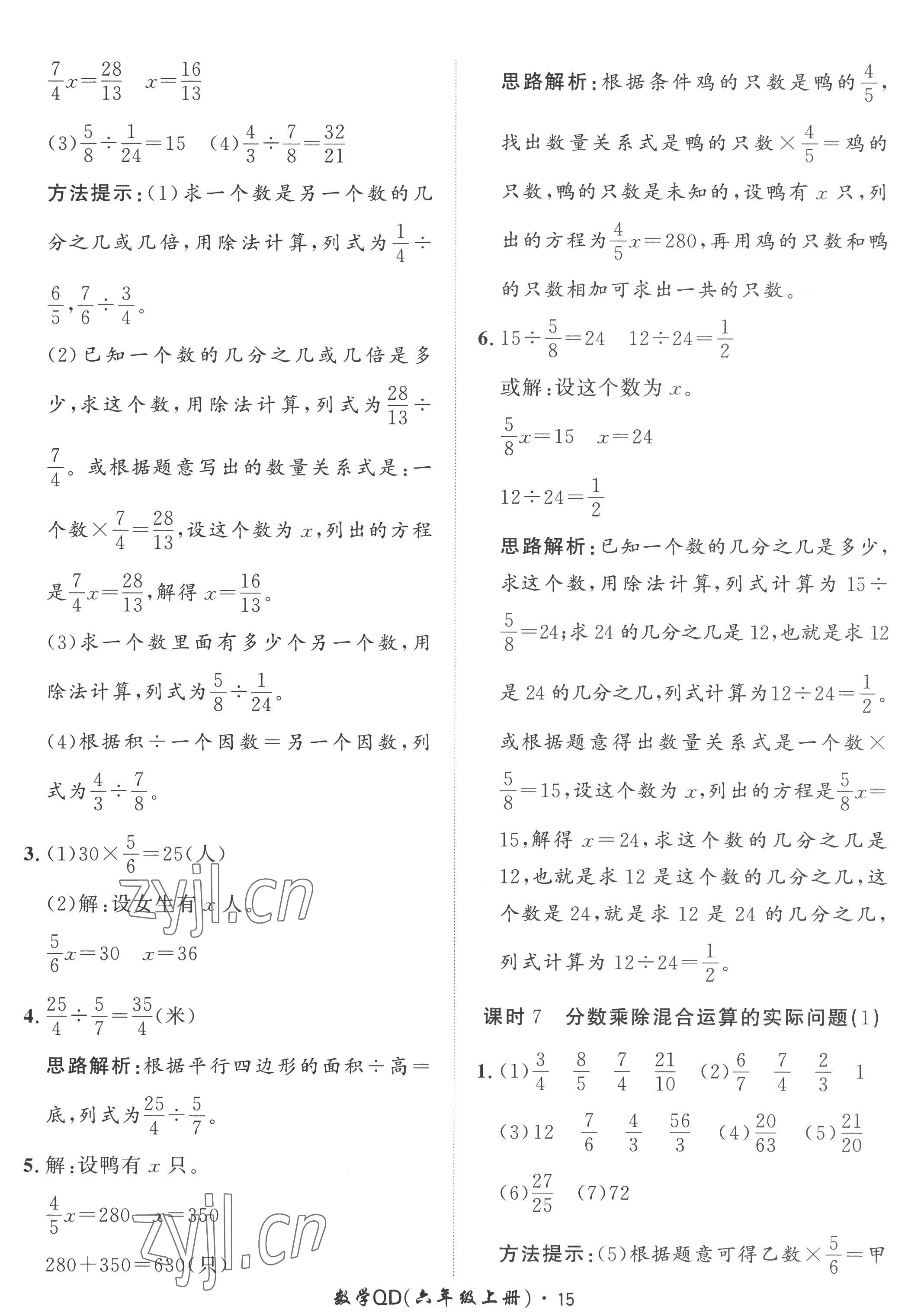 2022年黃岡360定制課時六年級數(shù)學上冊青島版 參考答案第15頁