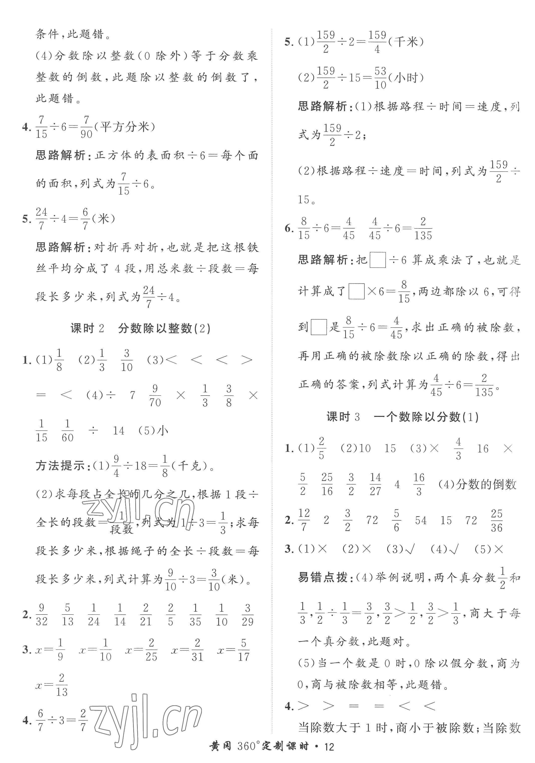 2022年黃岡360定制課時(shí)六年級(jí)數(shù)學(xué)上冊(cè)青島版 參考答案第12頁(yè)