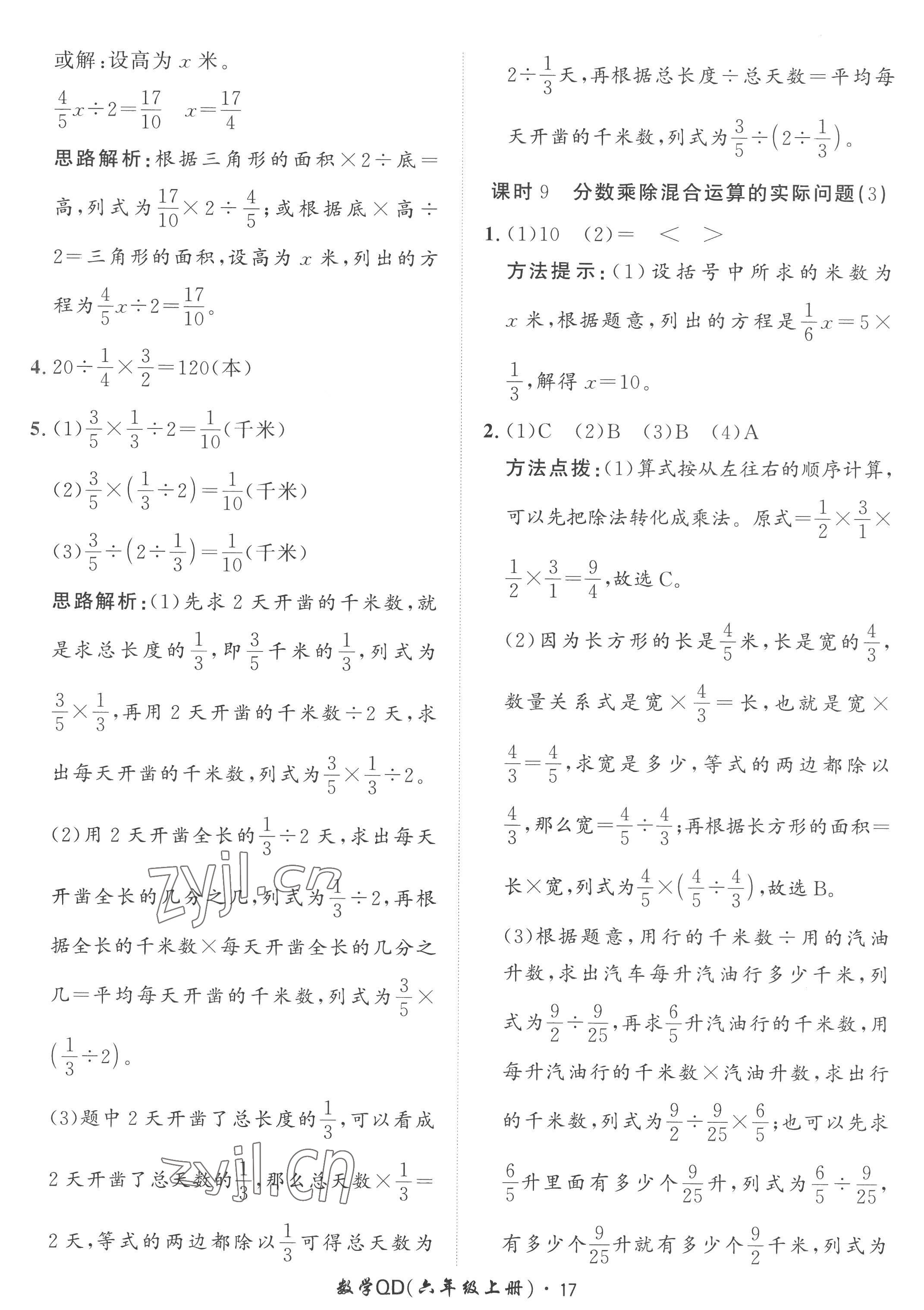 2022年黃岡360定制課時(shí)六年級數(shù)學(xué)上冊青島版 參考答案第17頁