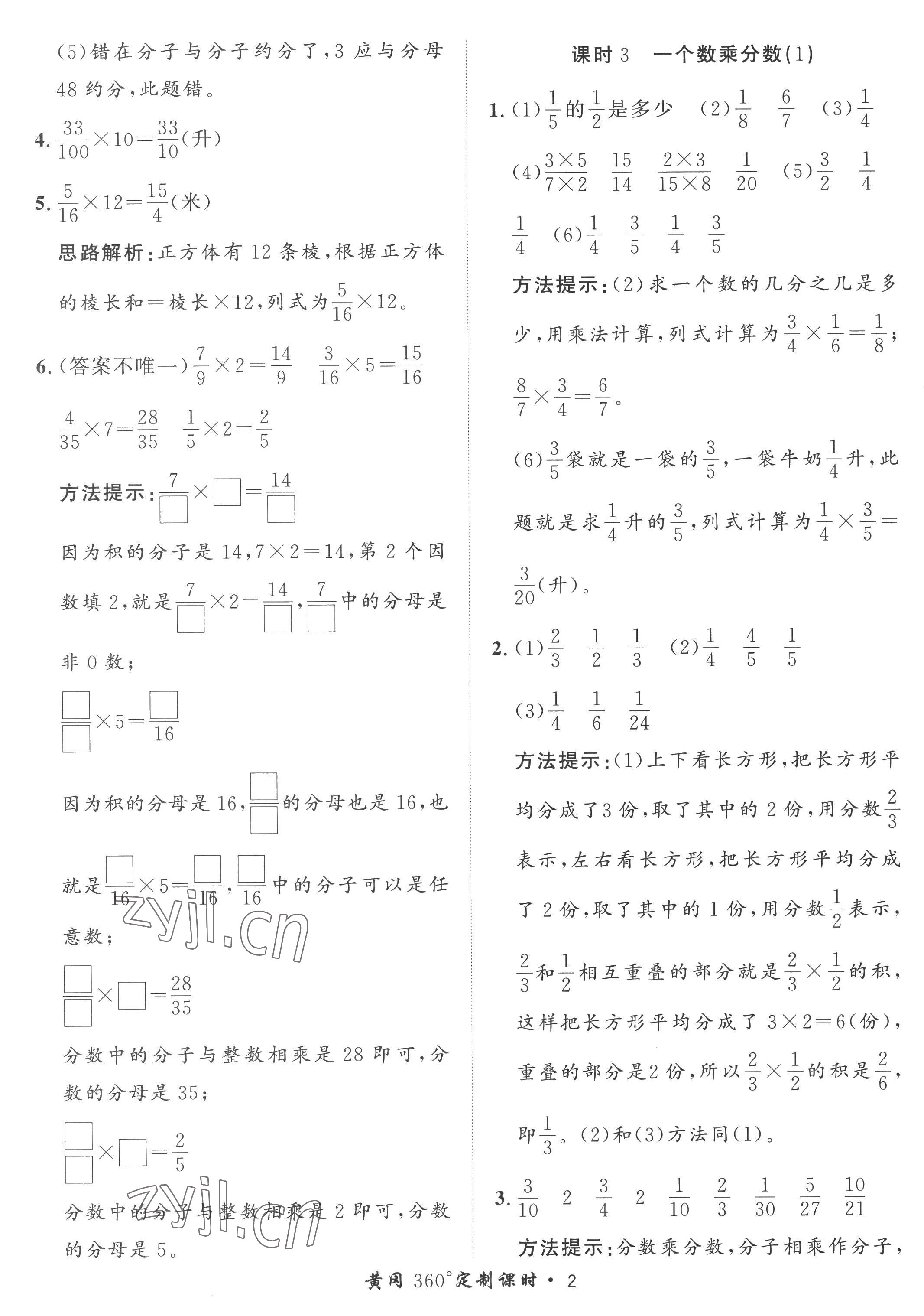 2022年黃岡360定制課時(shí)六年級(jí)數(shù)學(xué)上冊(cè)青島版 參考答案第2頁