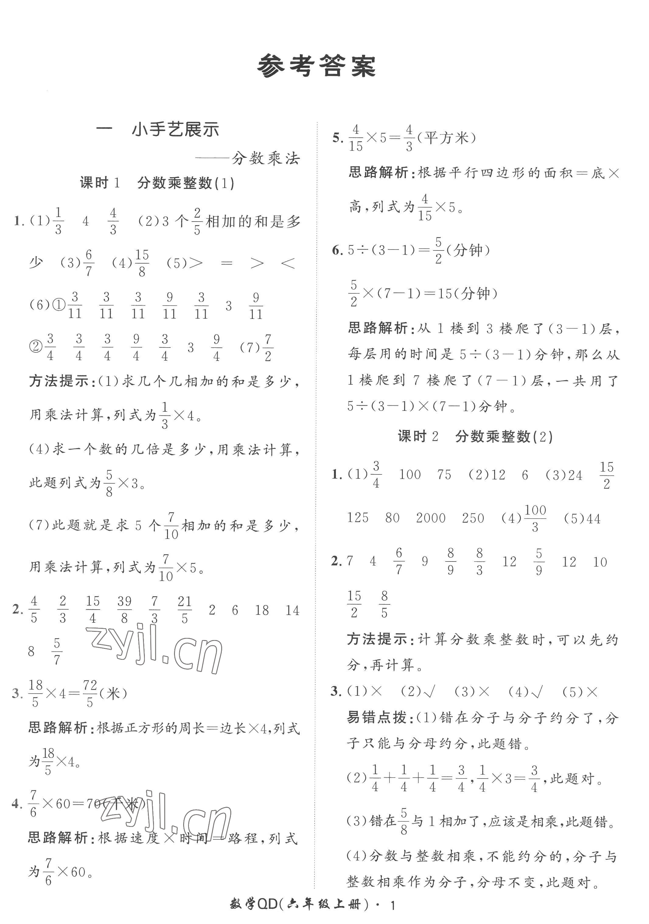 2022年黃岡360定制課時(shí)六年級(jí)數(shù)學(xué)上冊(cè)青島版 參考答案第1頁(yè)