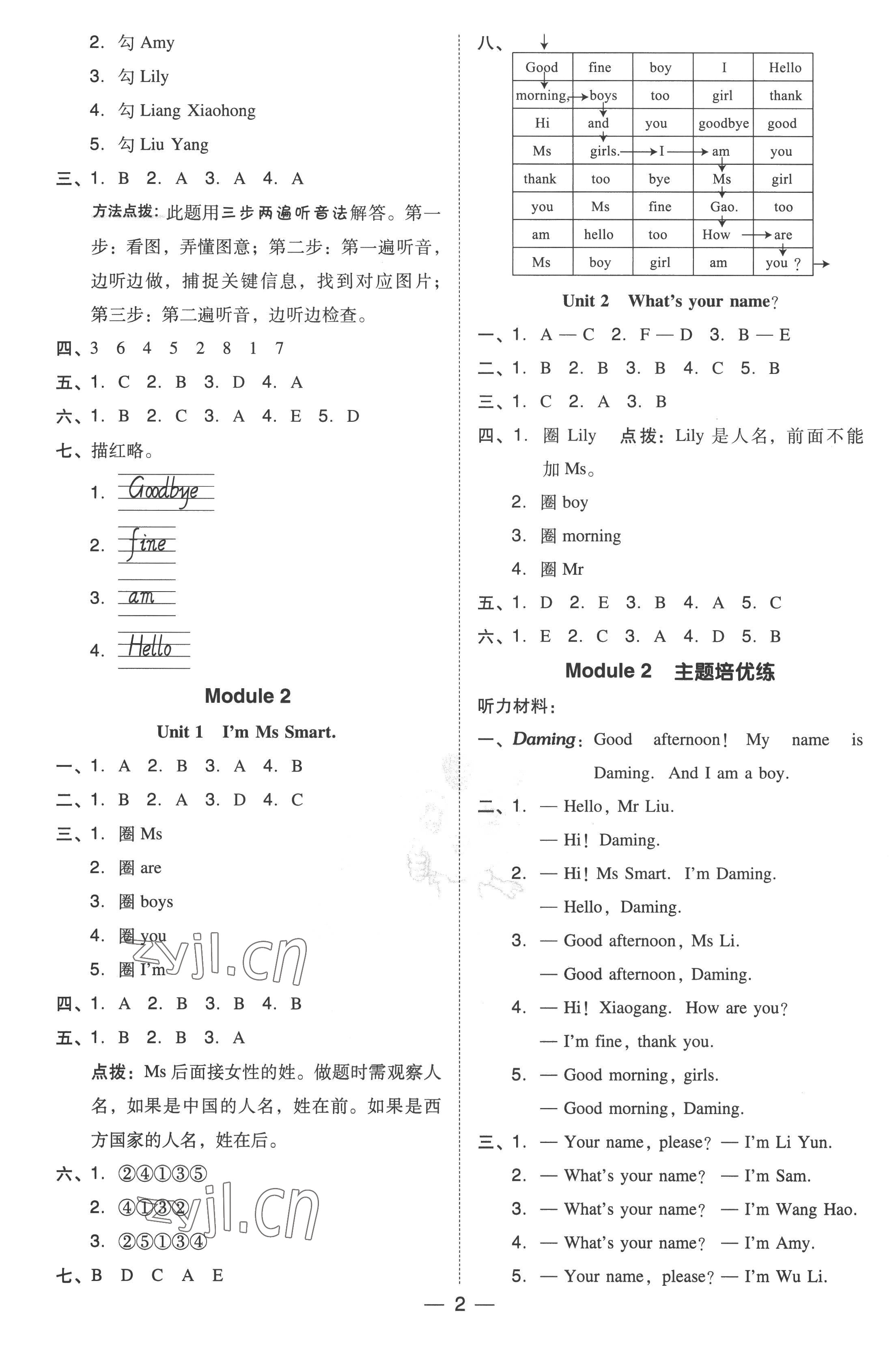 2022年綜合應用創(chuàng)新題典中點三年級英語上冊外研版三起 參考答案第2頁