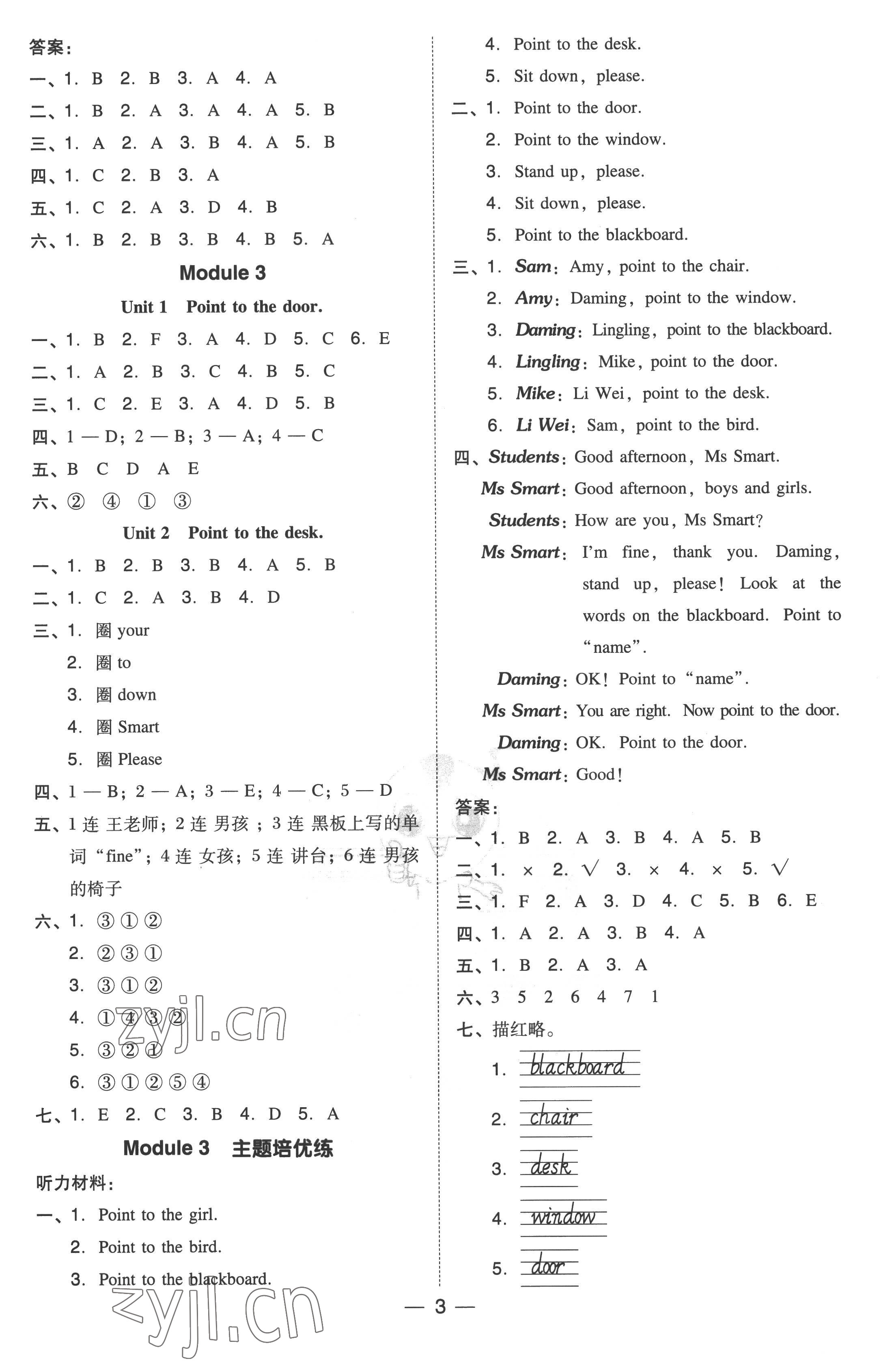 2022年综合应用创新题典中点三年级英语上册外研版三起 参考答案第3页