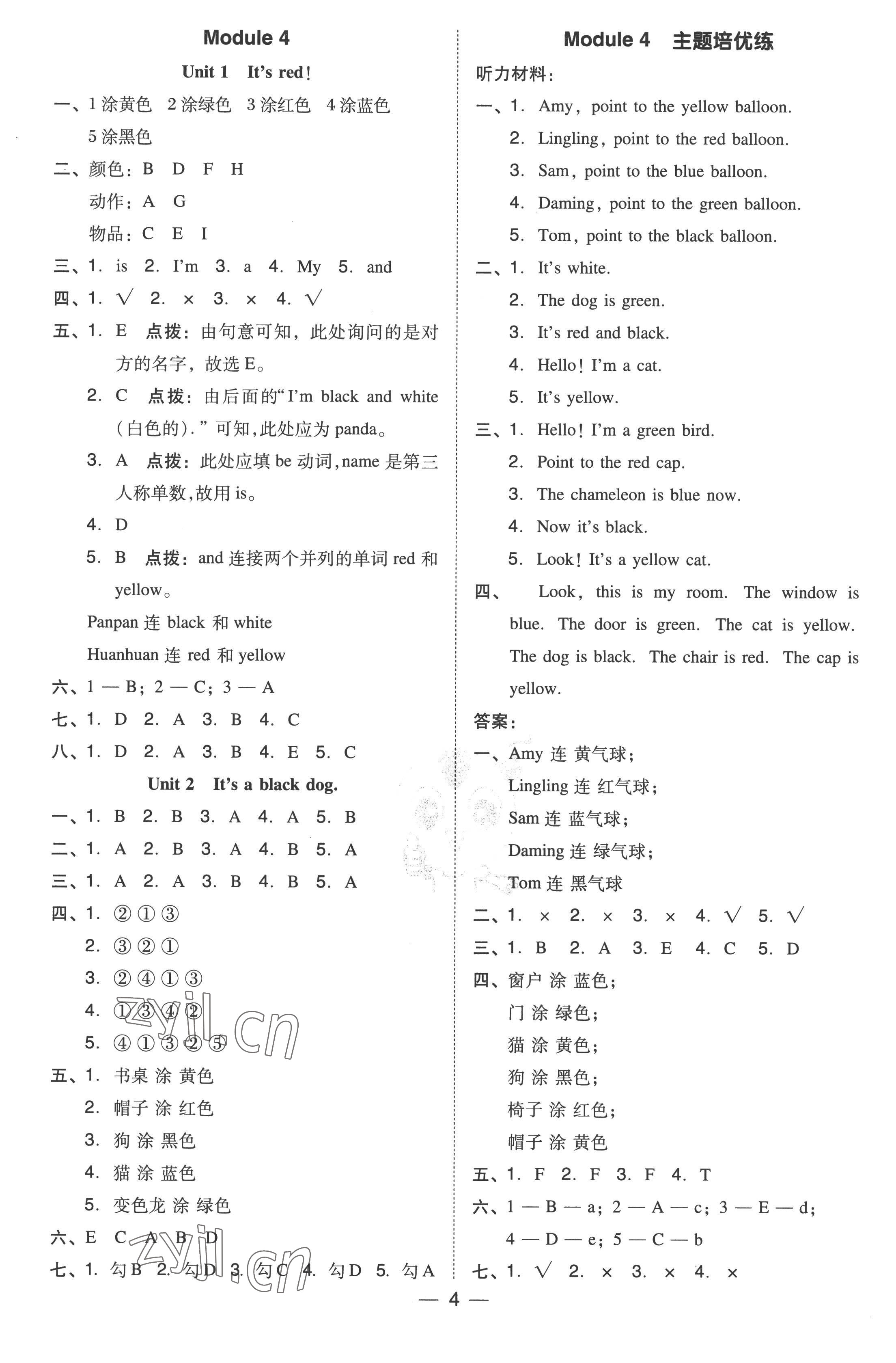 2022年綜合應(yīng)用創(chuàng)新題典中點三年級英語上冊外研版三起 參考答案第4頁