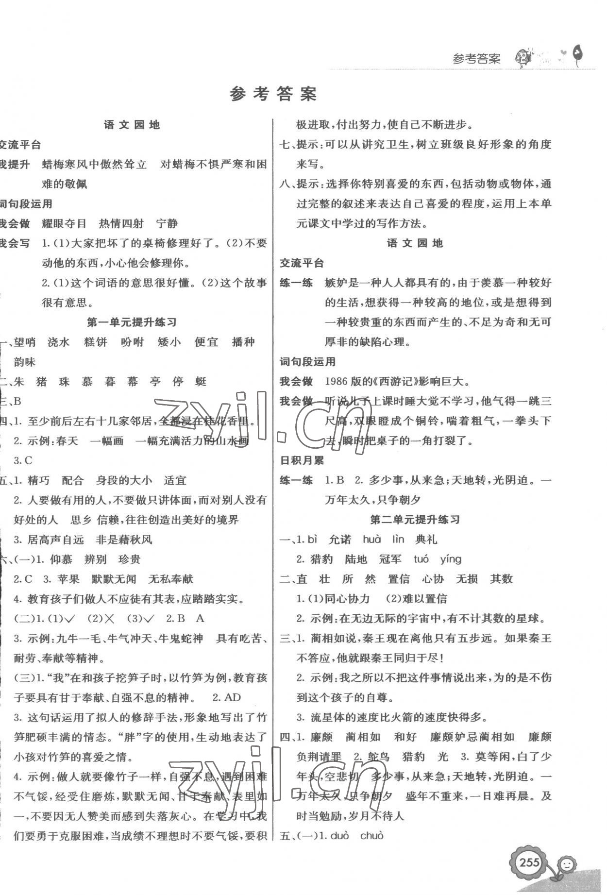 2022年七彩課堂五年級(jí)語(yǔ)文上冊(cè)人教版 參考答案第1頁(yè)