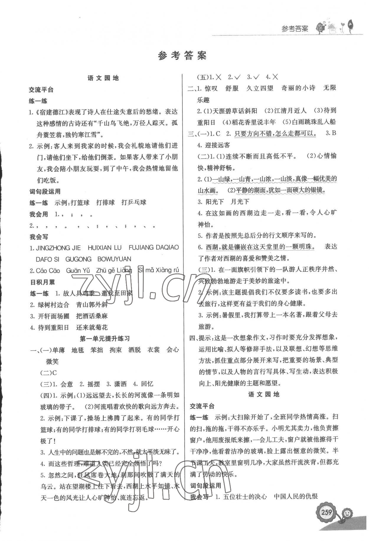 2022年七彩课堂六年级语文上册人教版 参考答案第1页