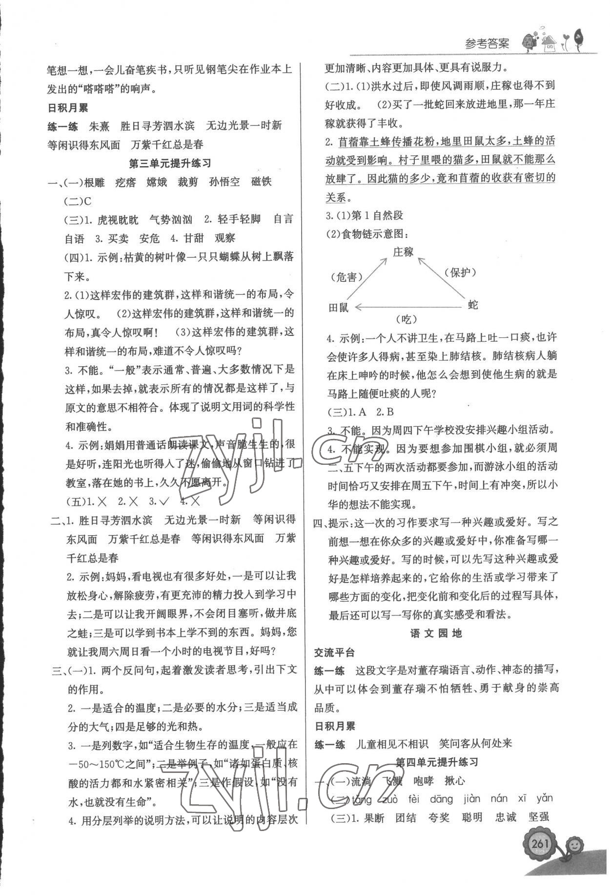 2022年七彩课堂六年级语文上册人教版 参考答案第3页