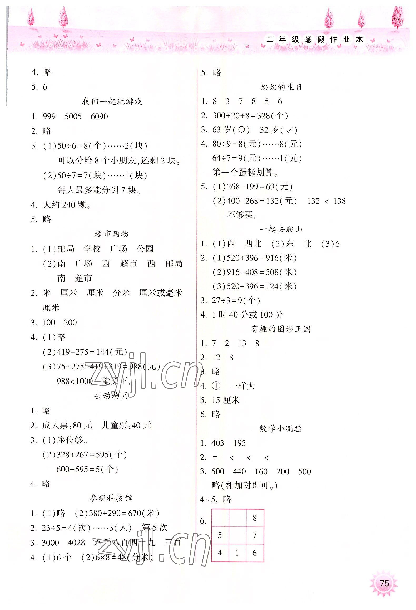 2022年暑假作業(yè)本小學(xué)二年級(jí)晉城專版B希望出版社 參考答案第2頁