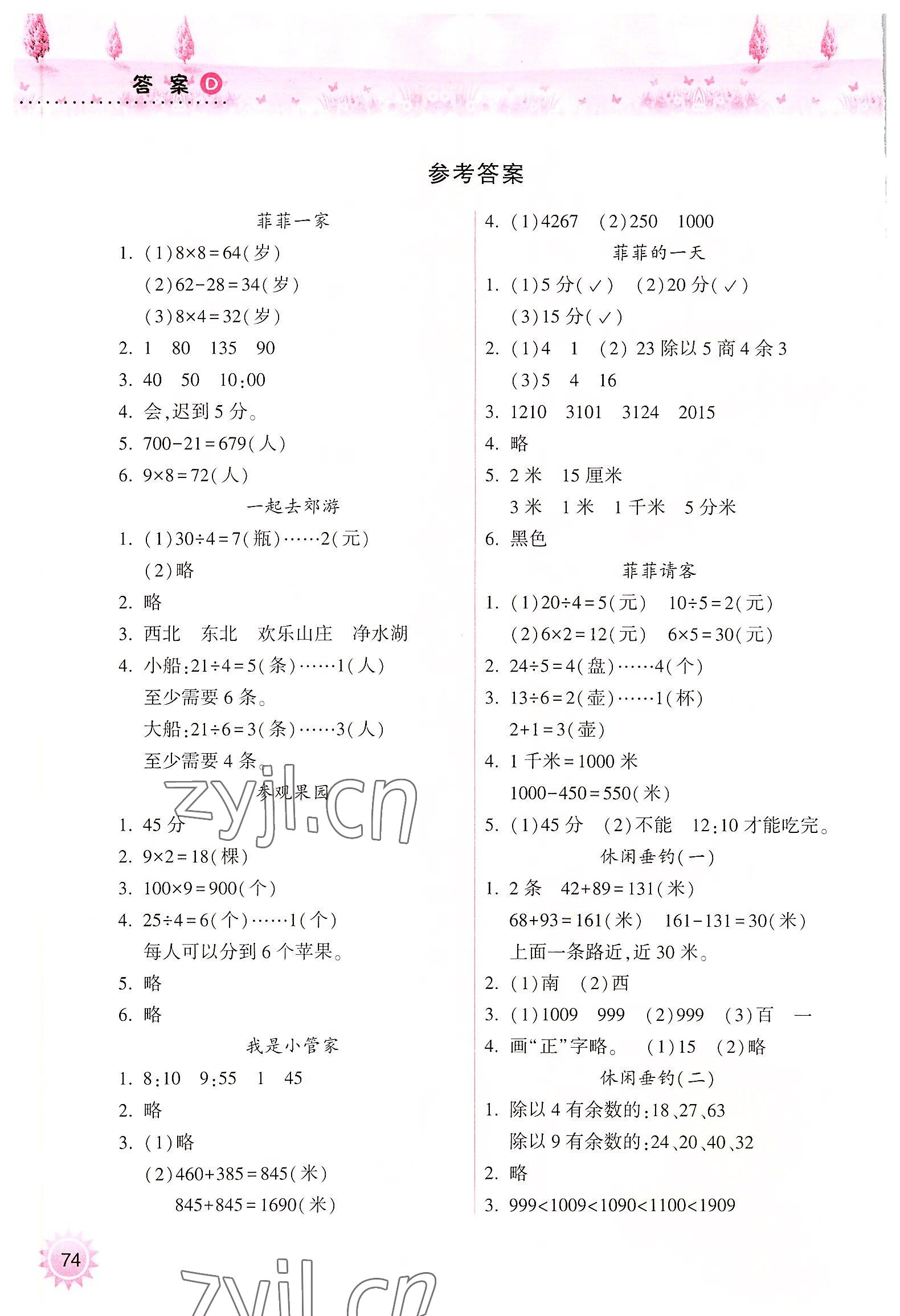 2022年暑假作业本小学二年级晋城专版B希望出版社 参考答案第1页