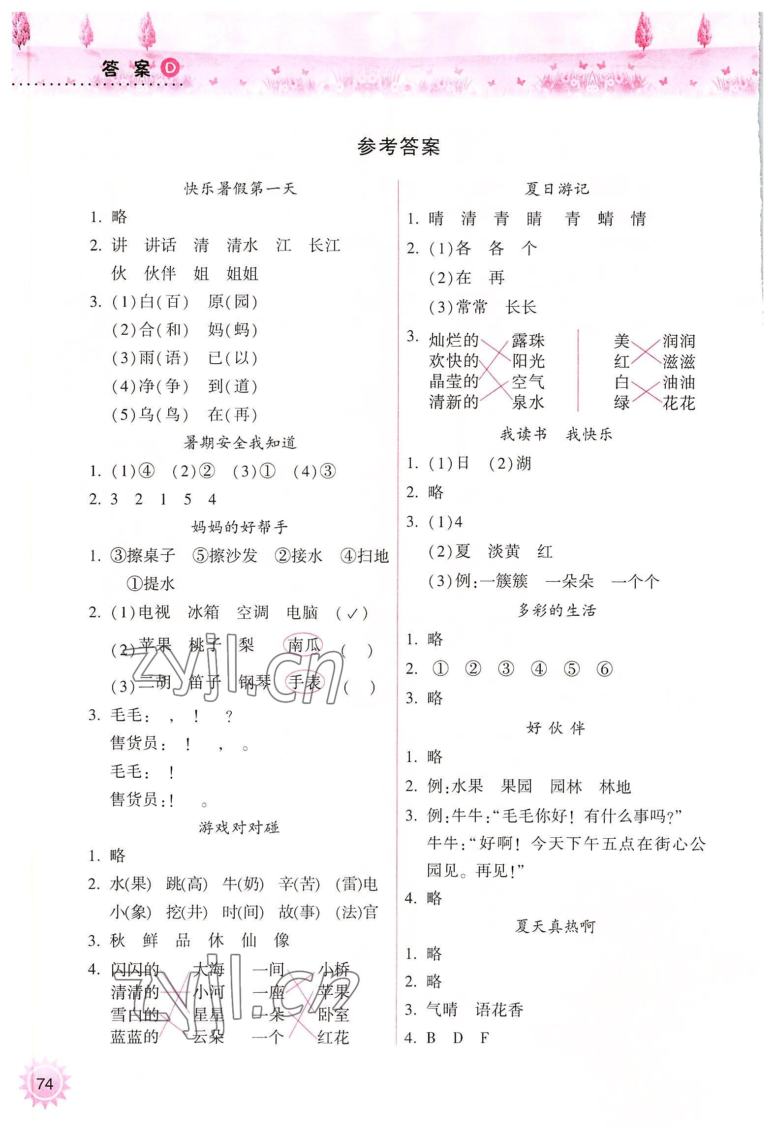 2022年暑假作业本小学一年级语文晋城专版A希望出版社 参考答案第1页