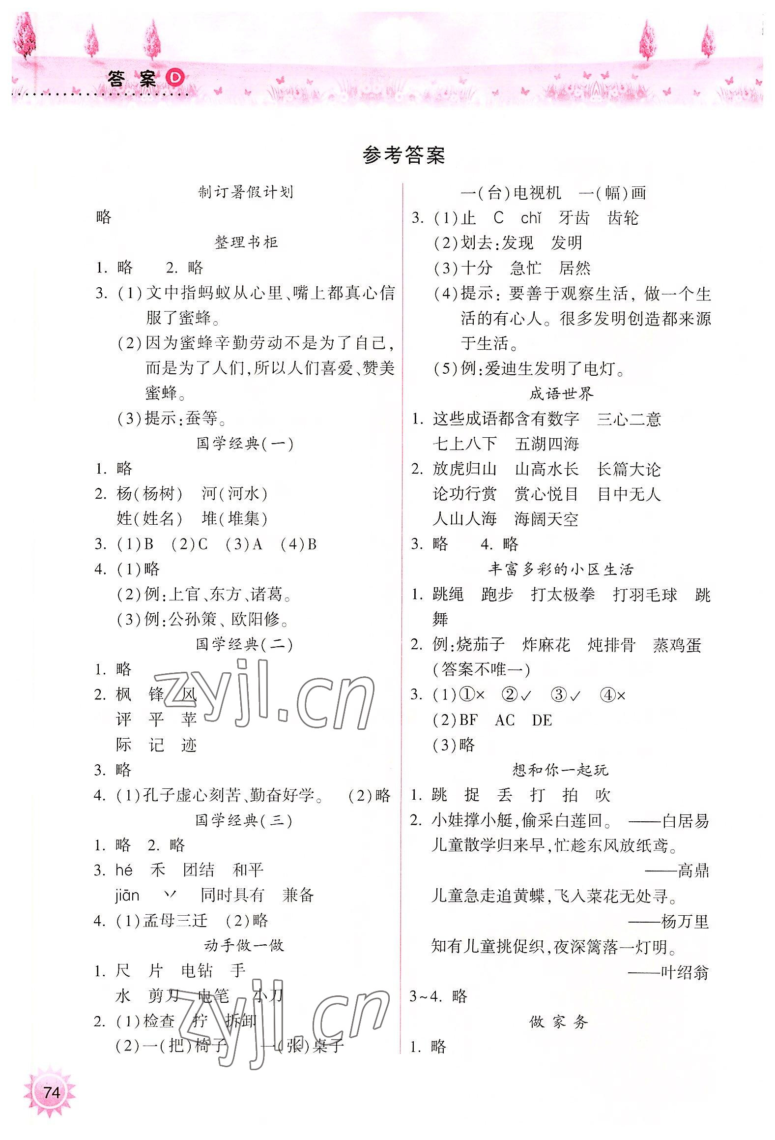 2022年暑假作业本小学二年级语文晋城专版A希望出版社 参考答案第1页