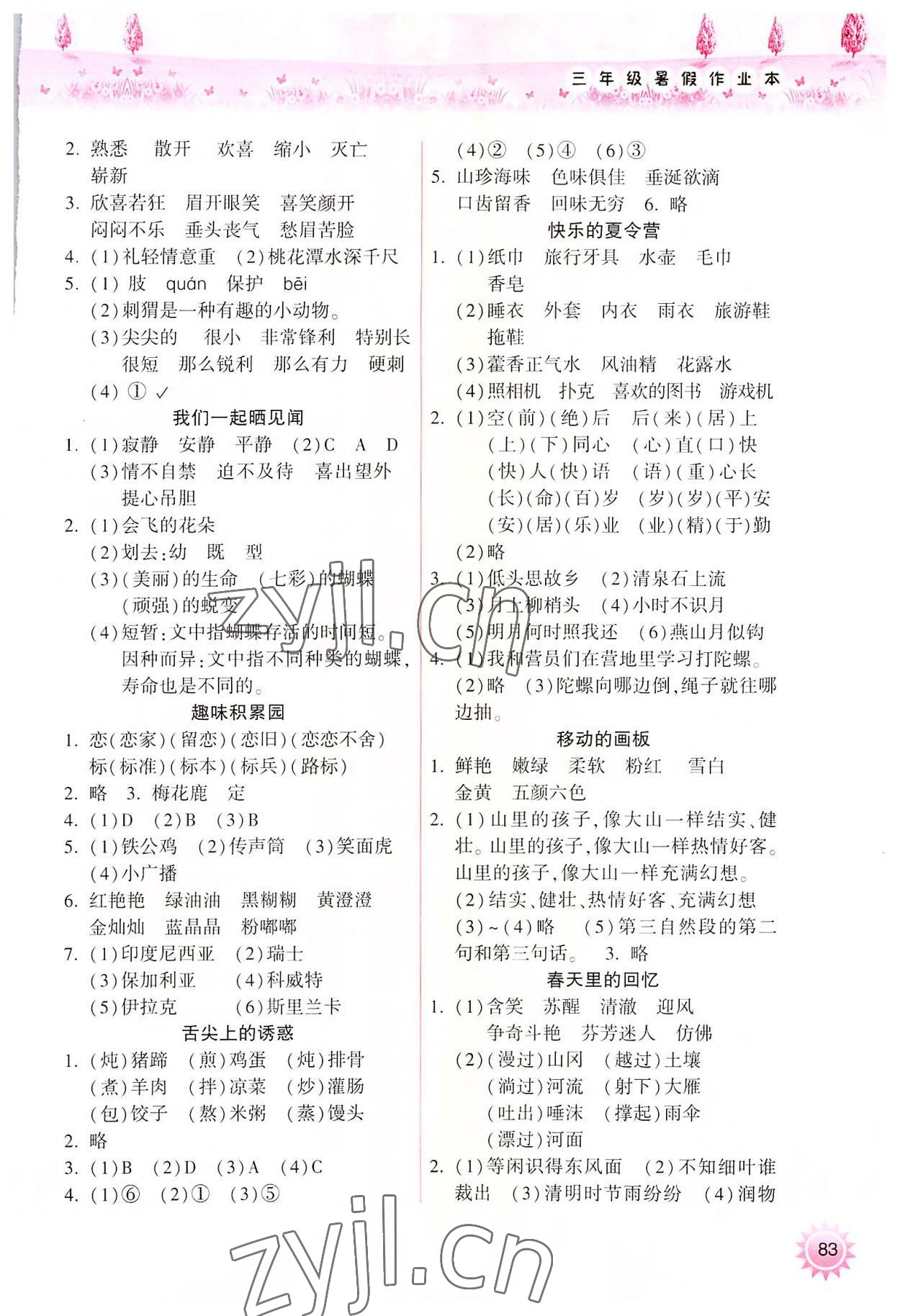 2022年暑假作业本小学三年级语文英语晋城专版A希望出版社 参考答案第2页