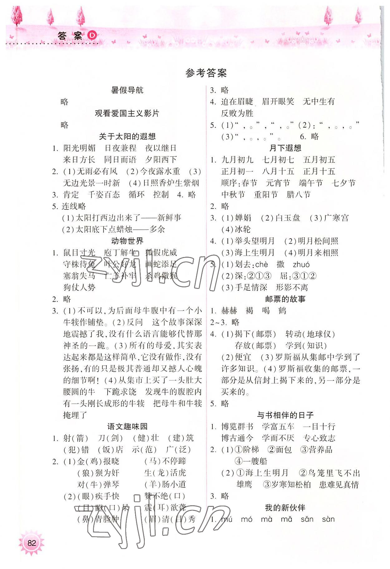 2022年暑假作業(yè)本小學(xué)三年級(jí)語(yǔ)文英語(yǔ)晉城專版A希望出版社 參考答案第1頁(yè)