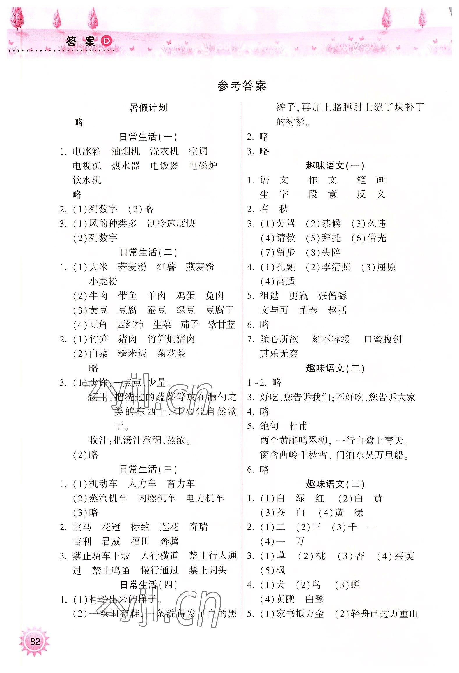 2022年暑假作业本小学四年级晋城专版A希望出版社 参考答案第1页