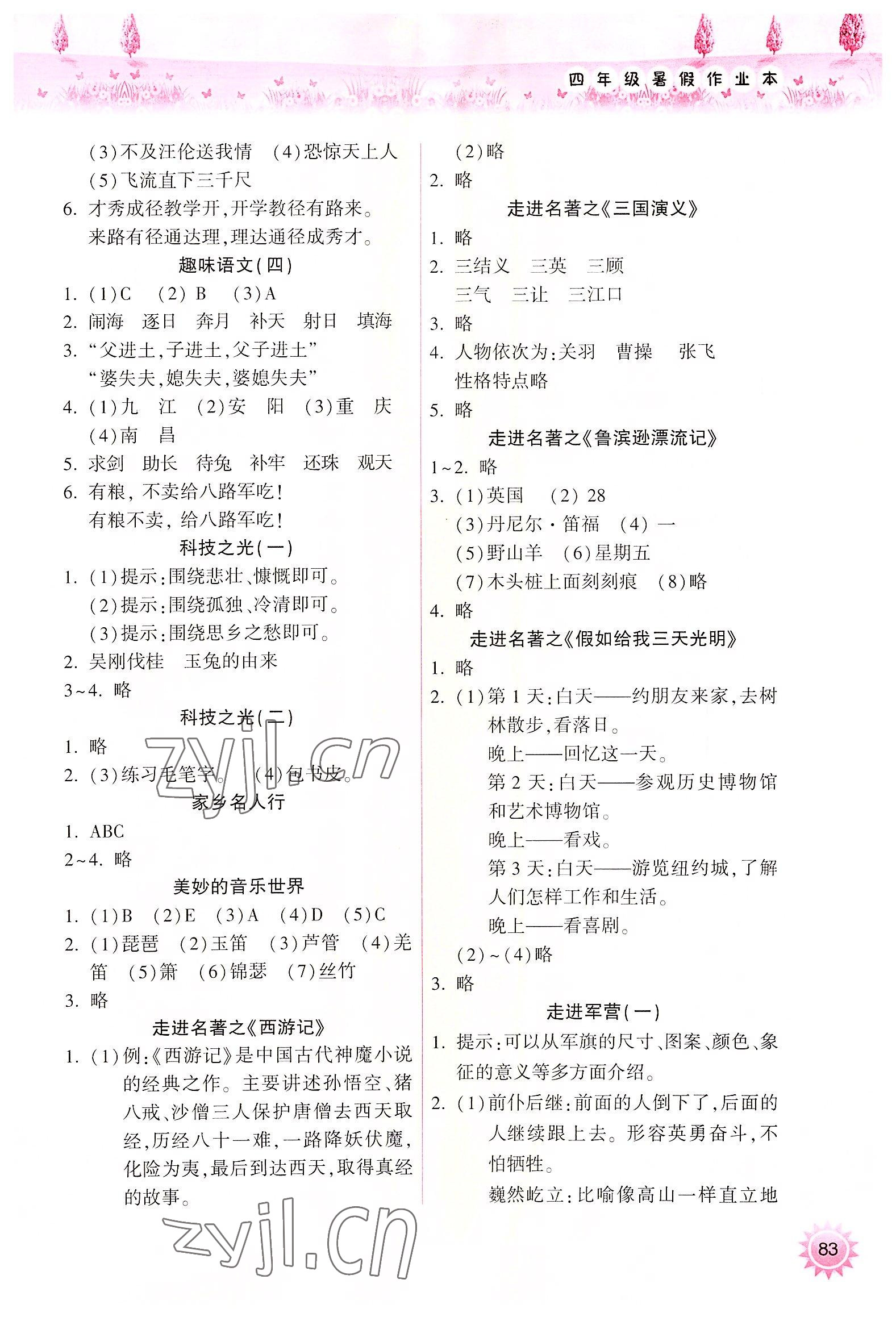 2022年暑假作业本小学四年级晋城专版A希望出版社 参考答案第2页