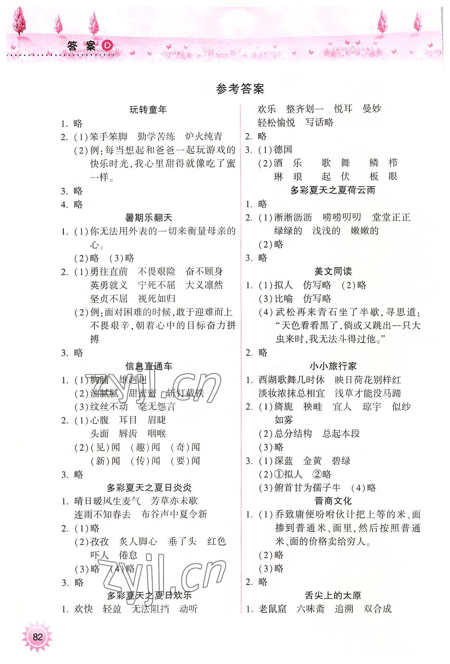 2022年暑假作业本小学五年级晋城专版A希望出版社 参考答案第1页