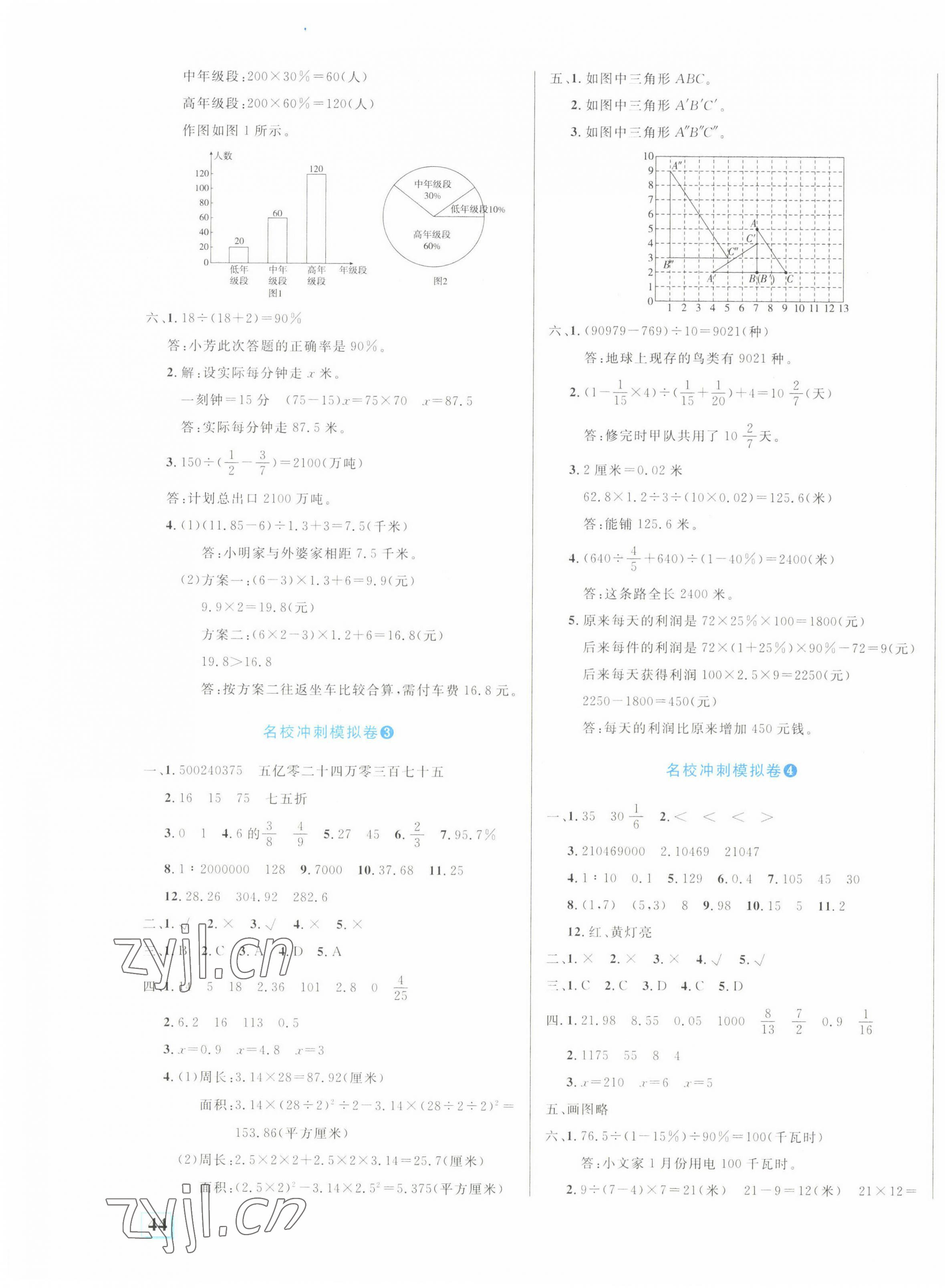 2022年中辰傳媒期末金考卷小學(xué)畢業(yè)升學(xué)必備數(shù)學(xué) 第3頁(yè)