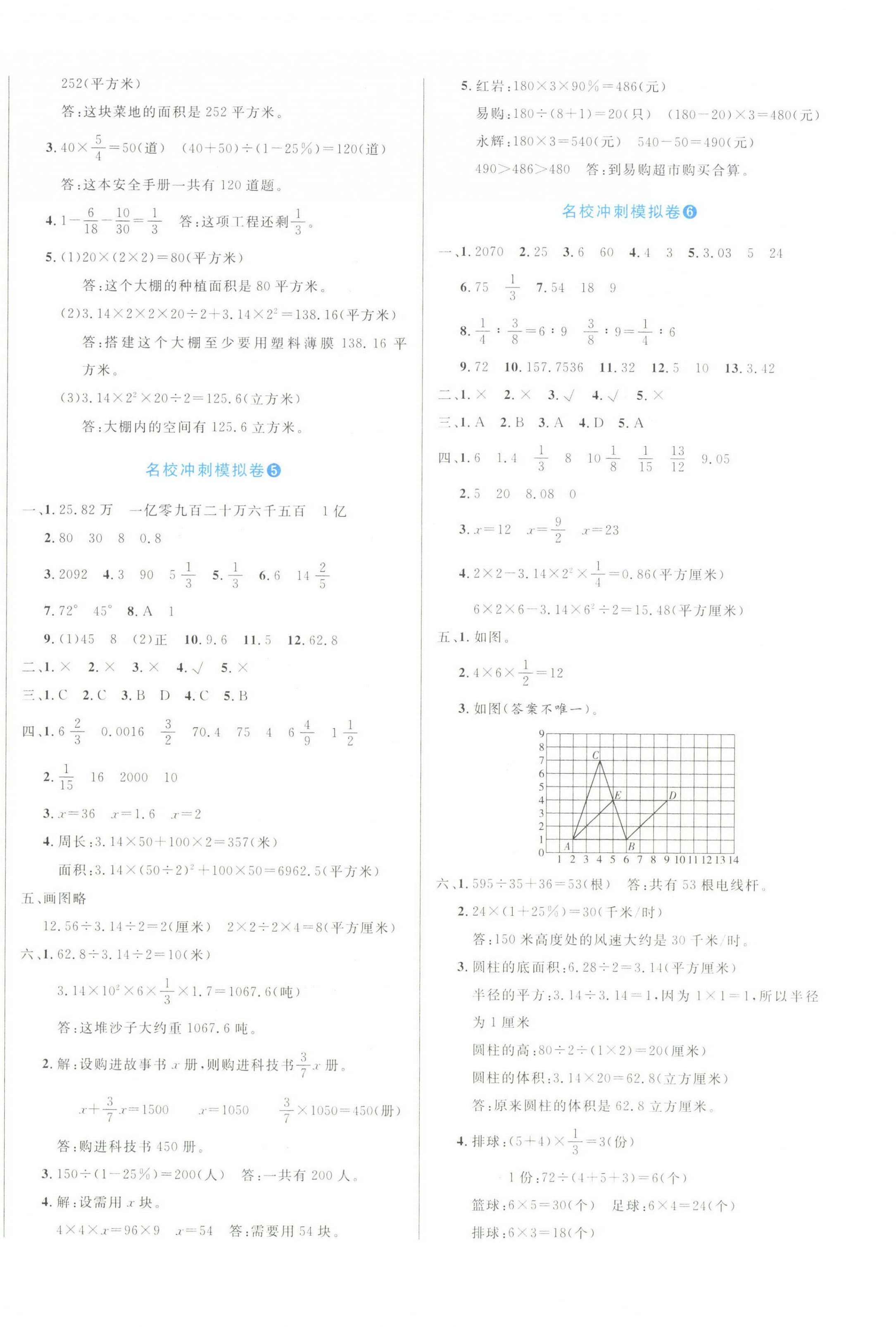 2022年中辰傳媒期末金考卷小學畢業(yè)升學必備數(shù)學 第4頁