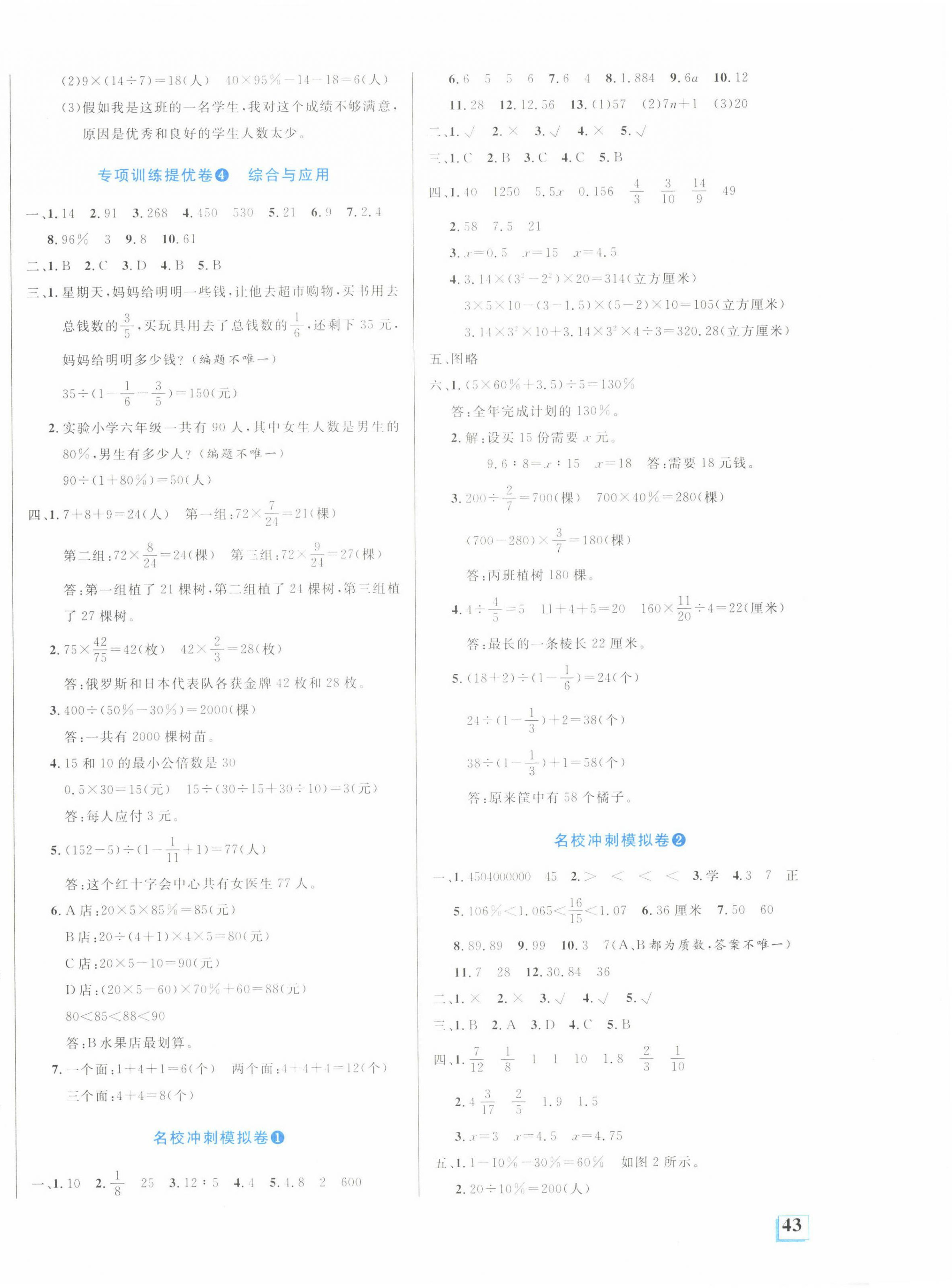 2022年中辰傳媒期末金考卷小學畢業(yè)升學必備數(shù)學 第2頁