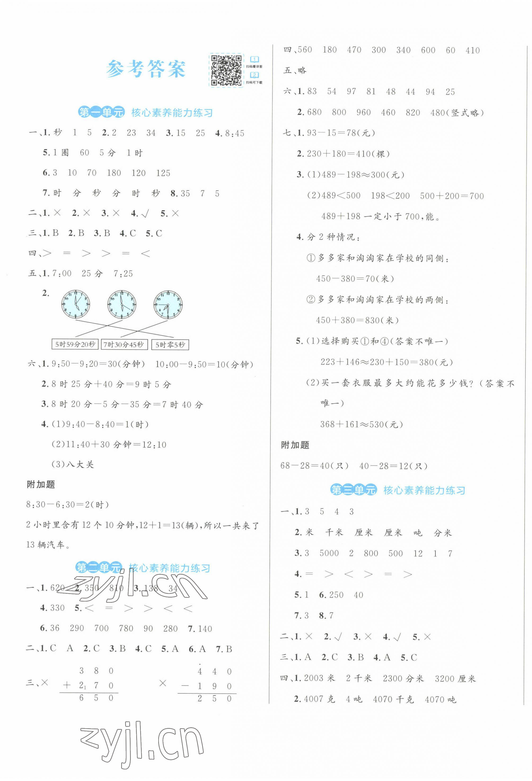 2022年黃岡名卷三年級數學上冊人教版 第1頁