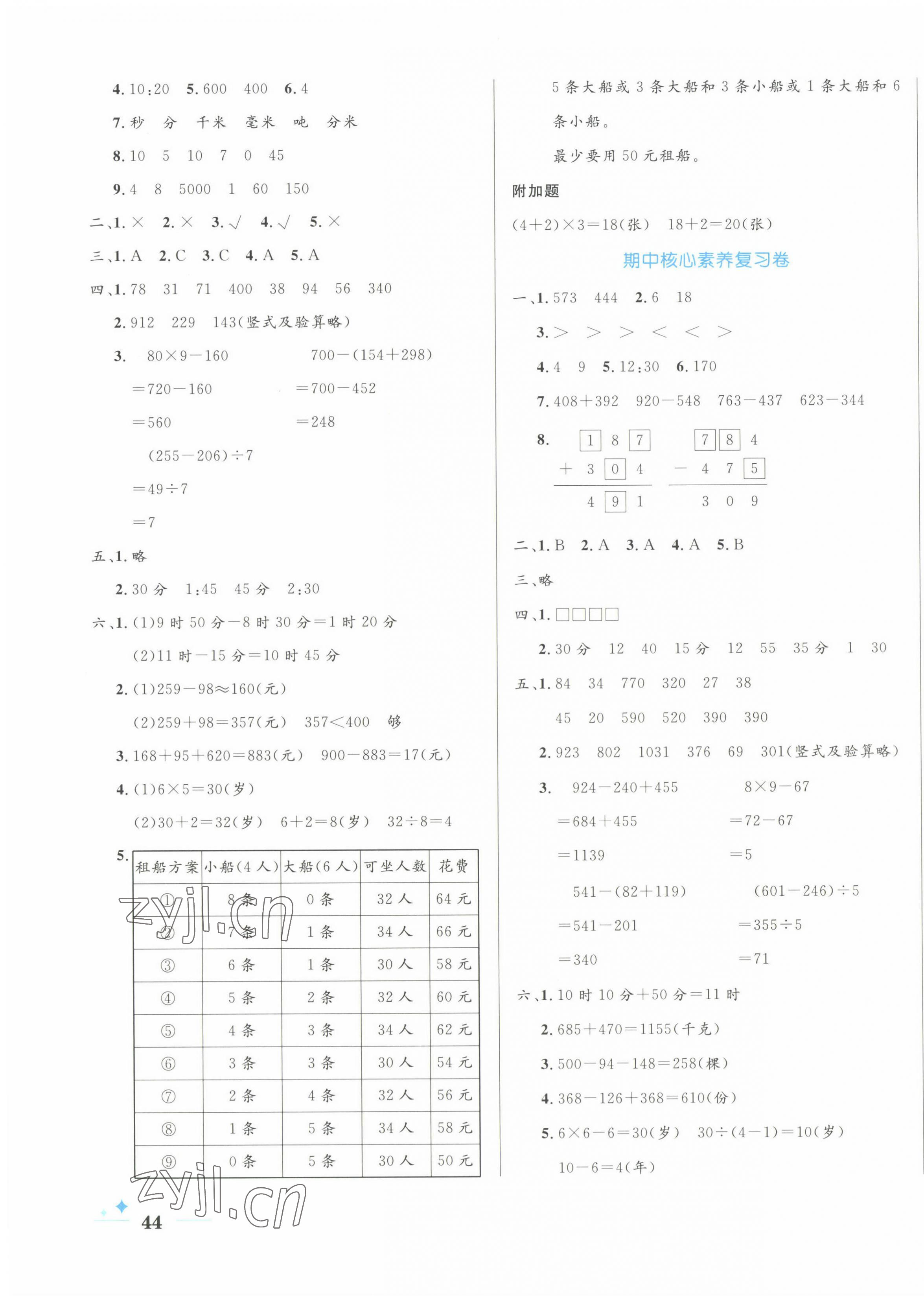 2022年黃岡名卷三年級數(shù)學(xué)上冊人教版 第3頁